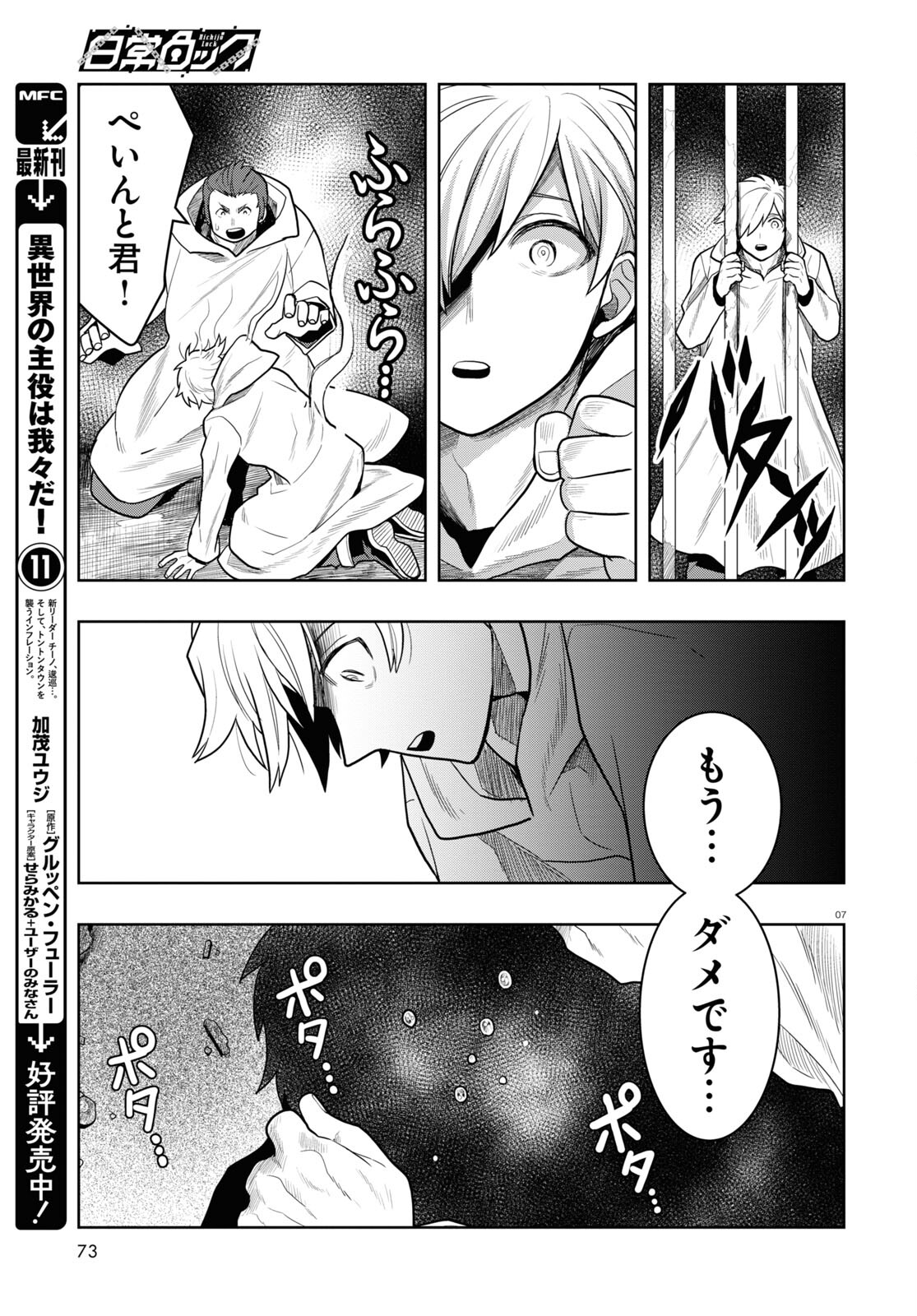 日常ロック 第18話 - Page 7