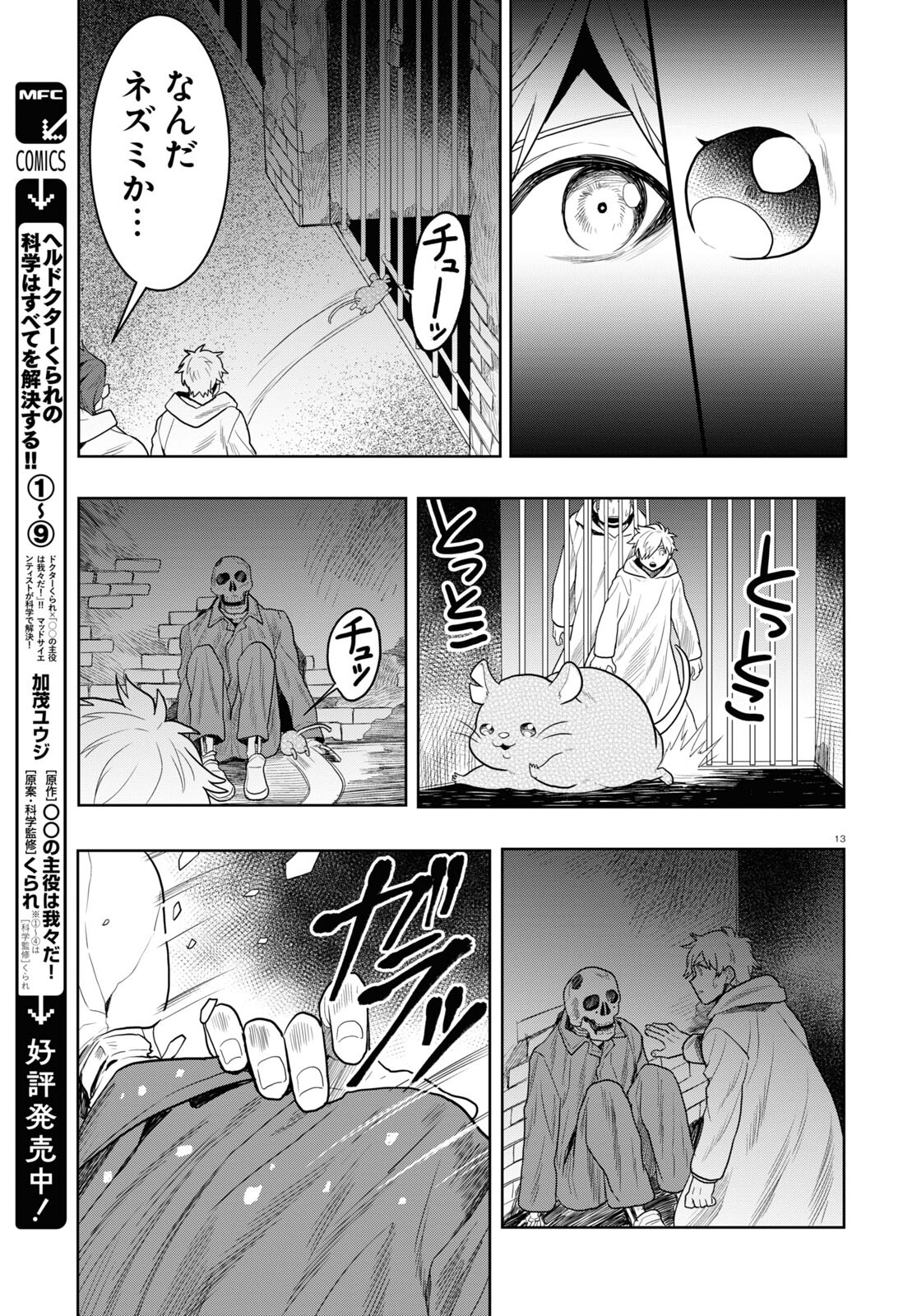 日常ロック 第18話 - Page 13