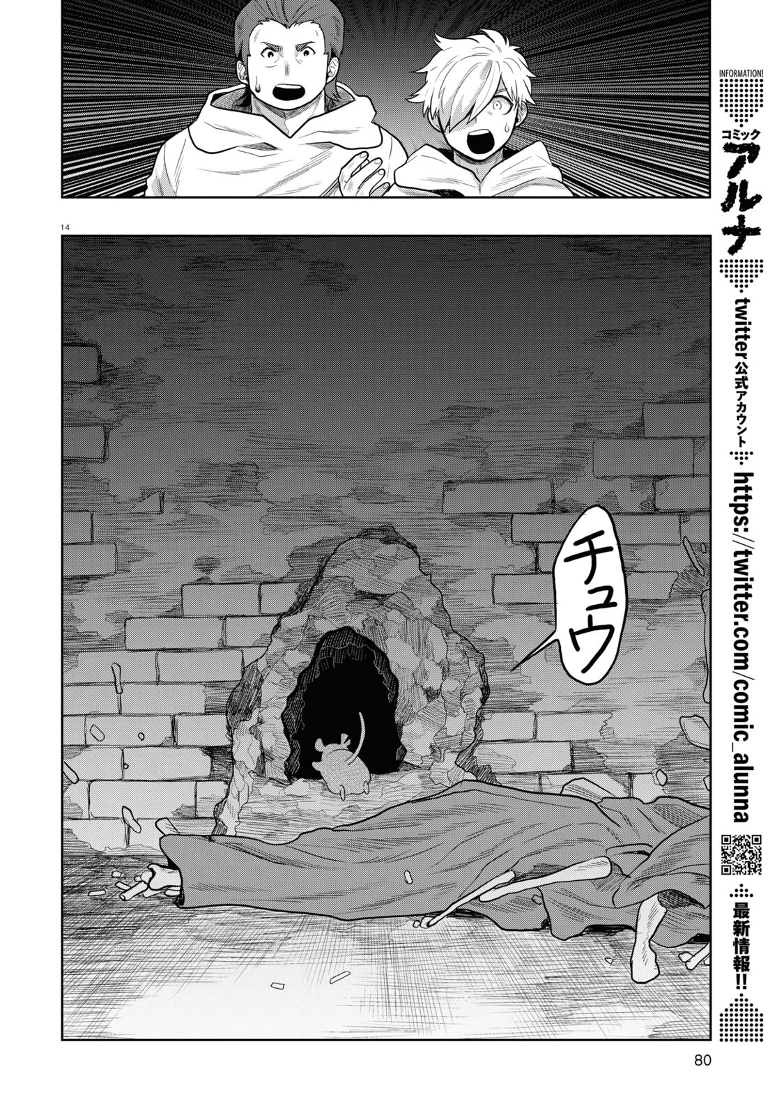 日常ロック 第18話 - Page 14