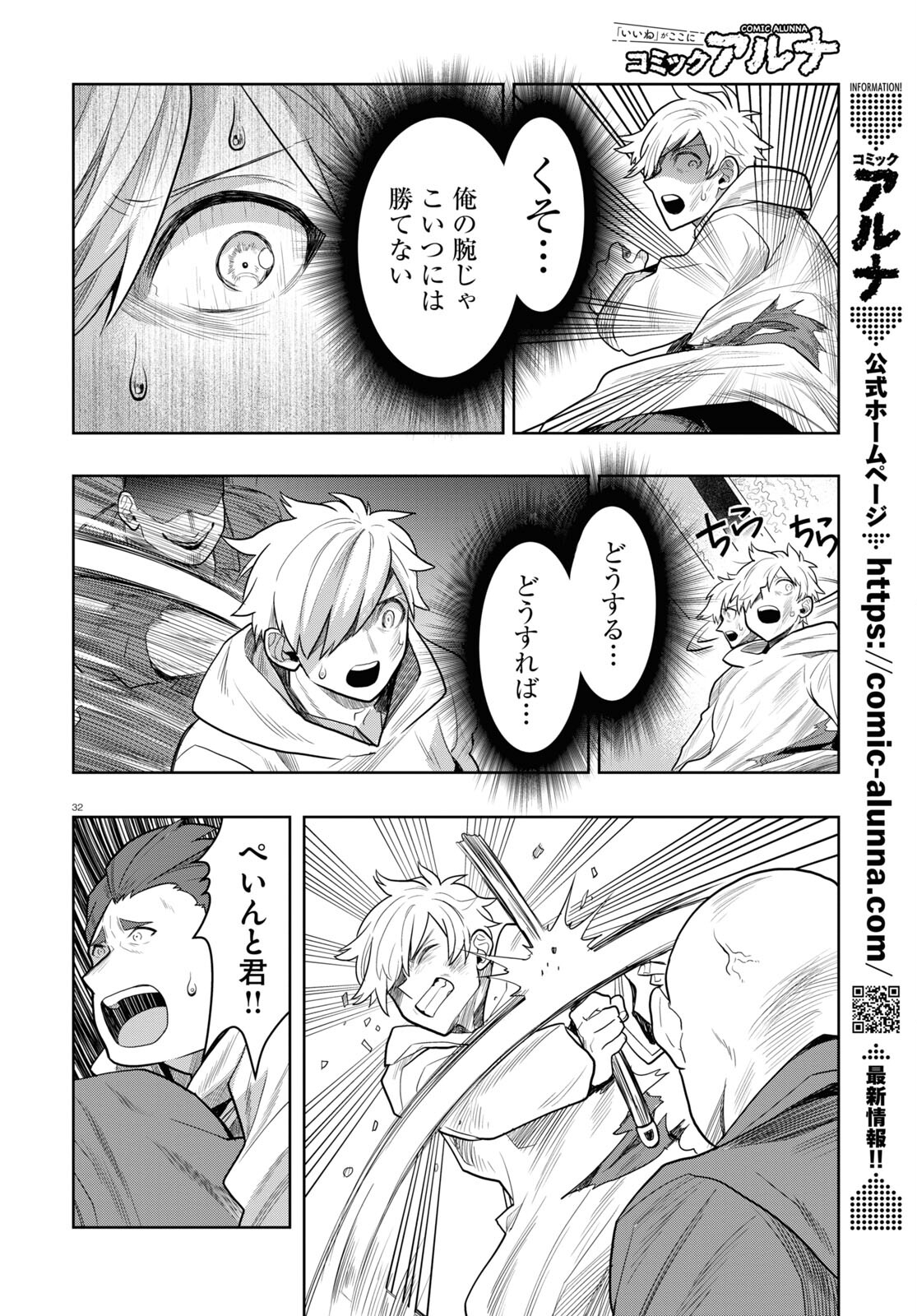 日常ロック 第18話 - Page 32