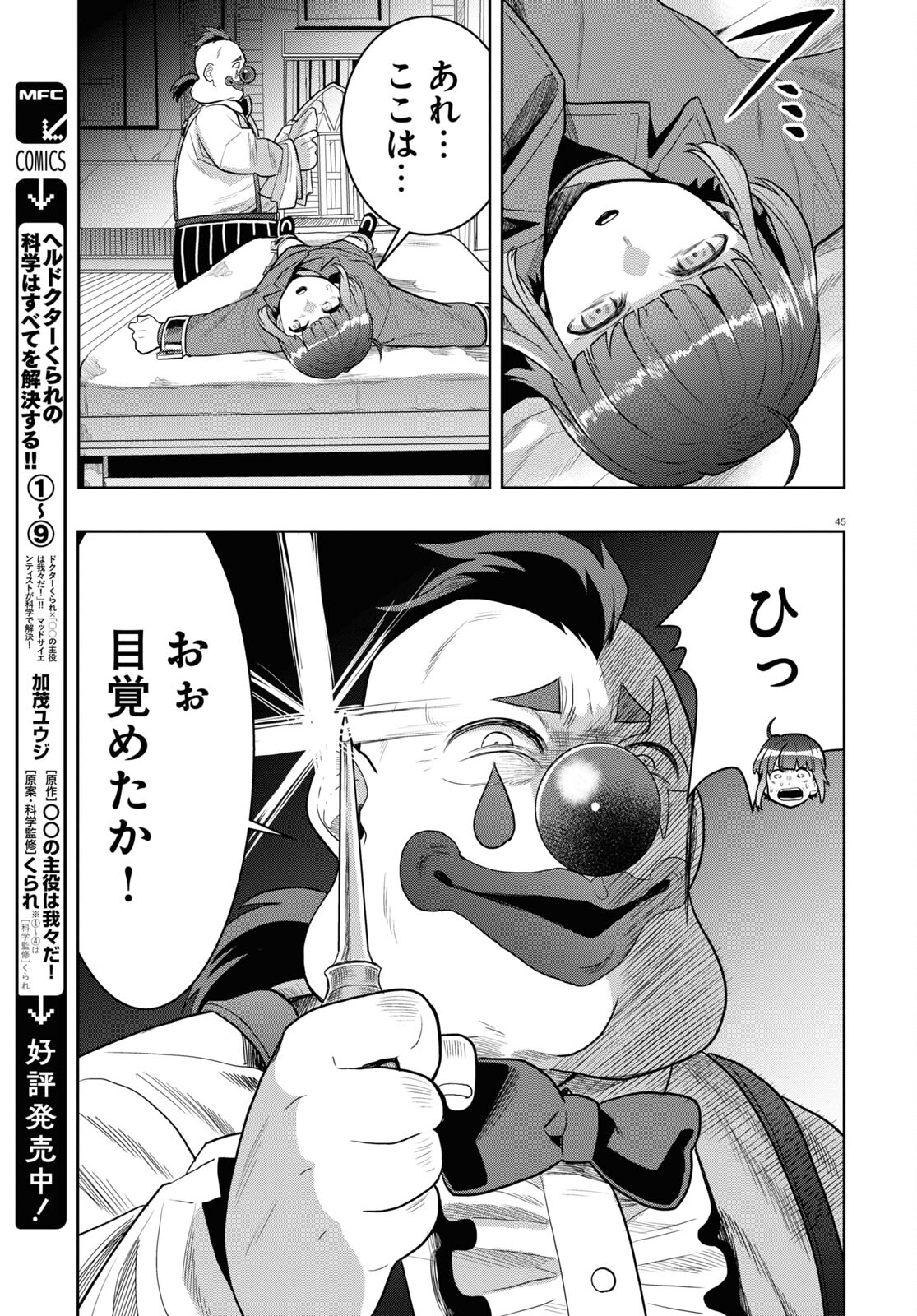 日常ロック 第18話 - Page 45