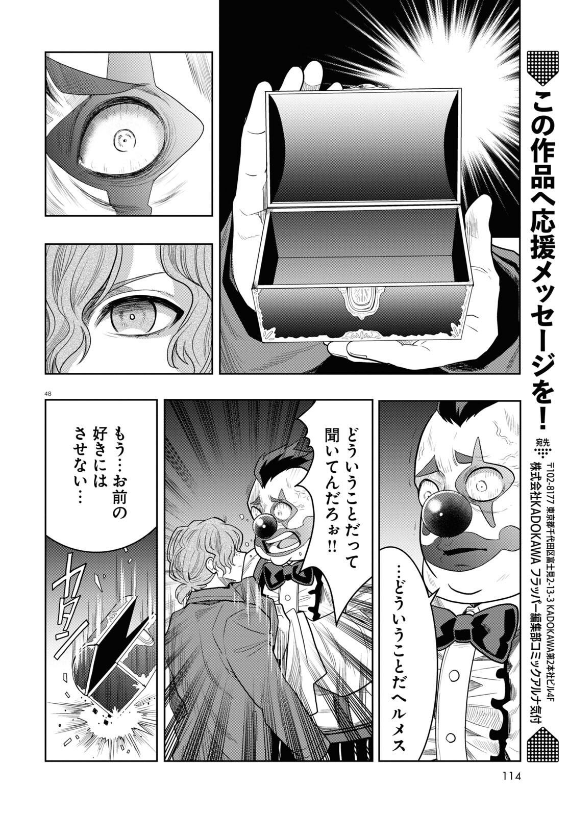 日常ロック 第18話 - Page 48