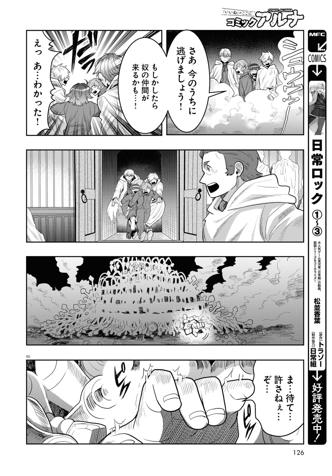 日常ロック 第18話 - Page 60