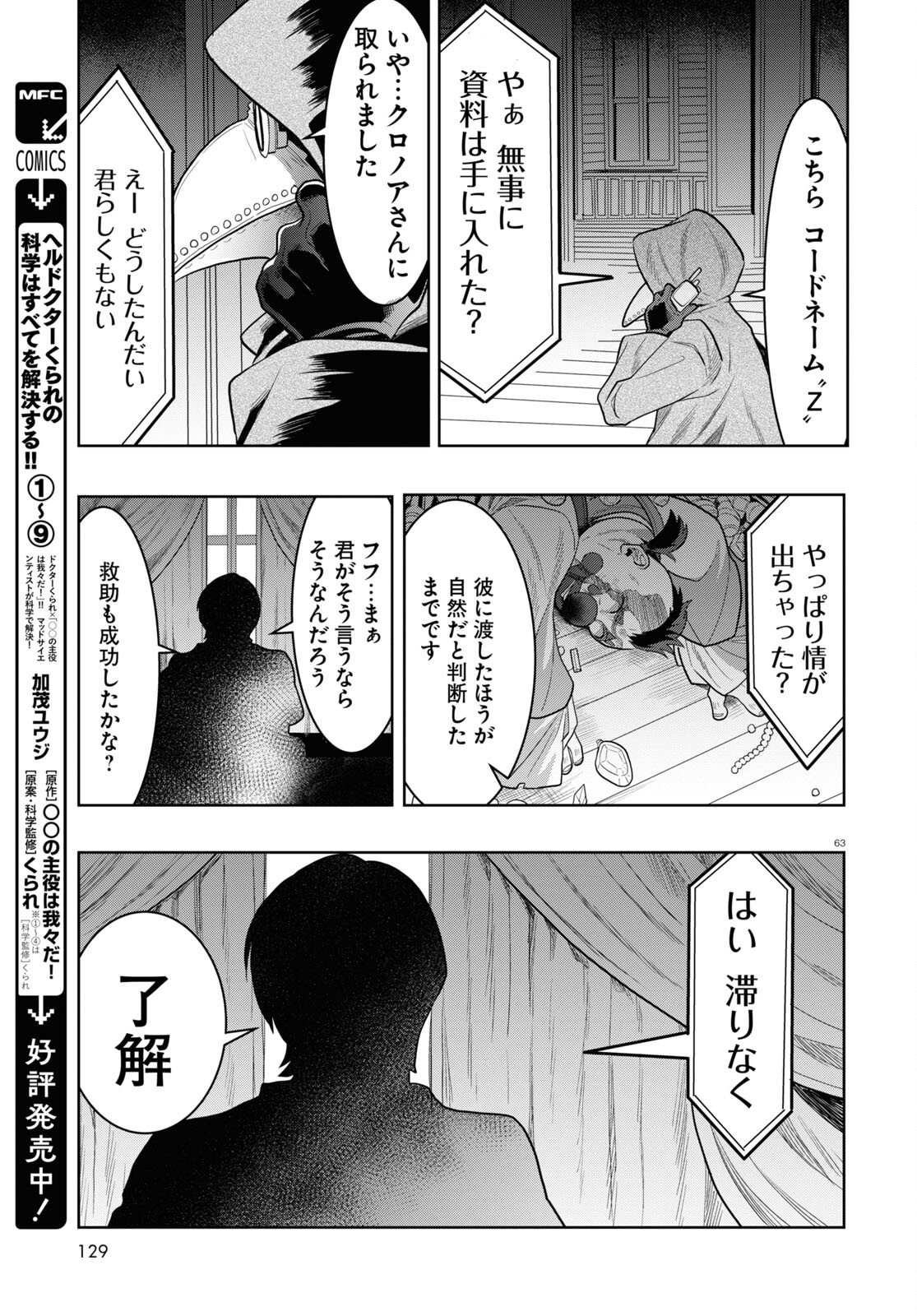 日常ロック 第18話 - Page 63