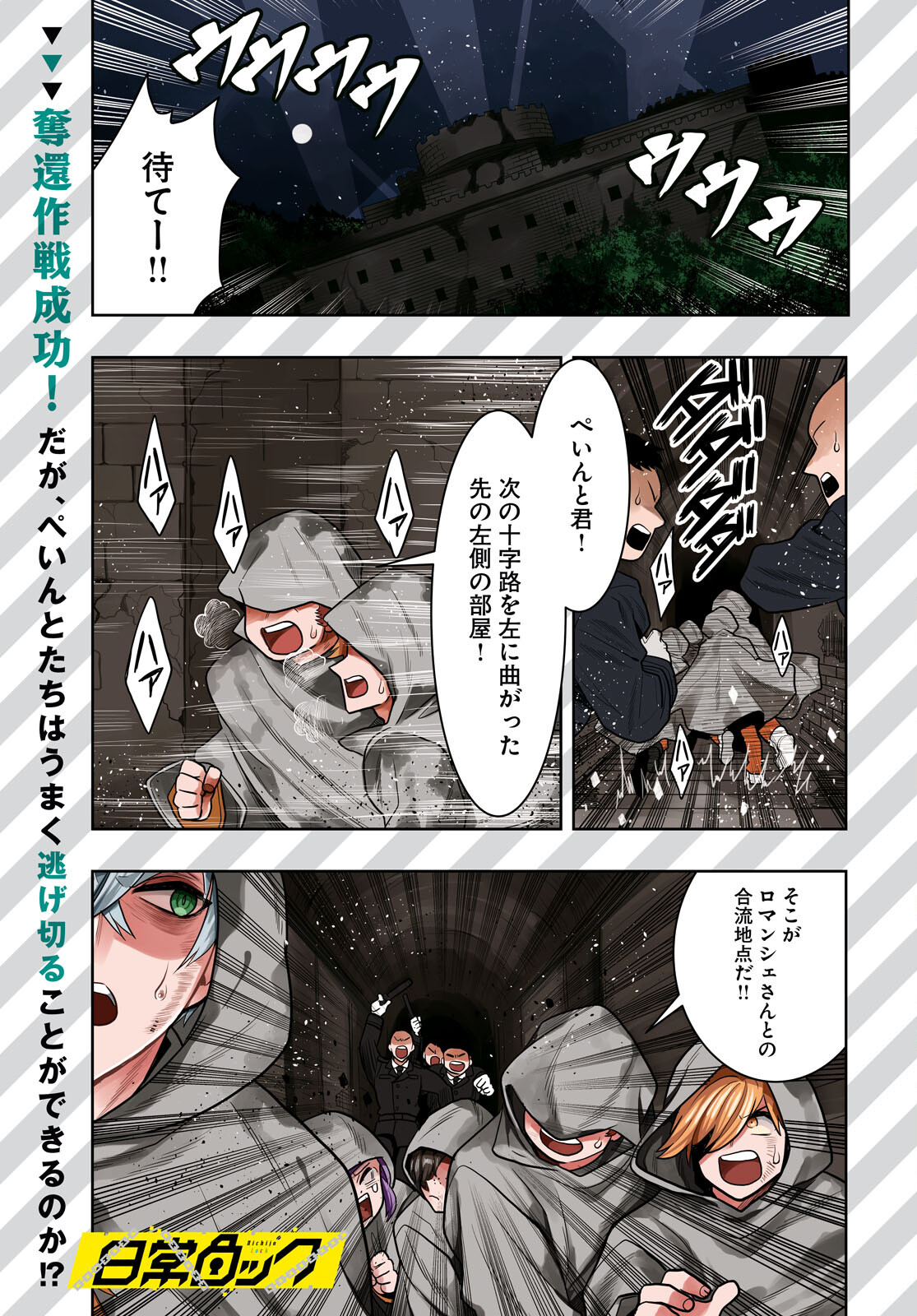 日常ロック 第19話 - Page 1