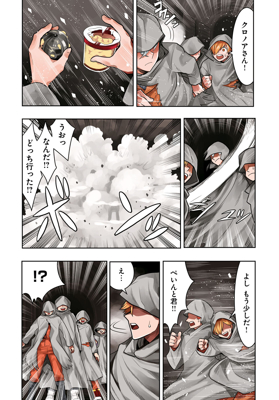 日常ロック 第19話 - Page 2