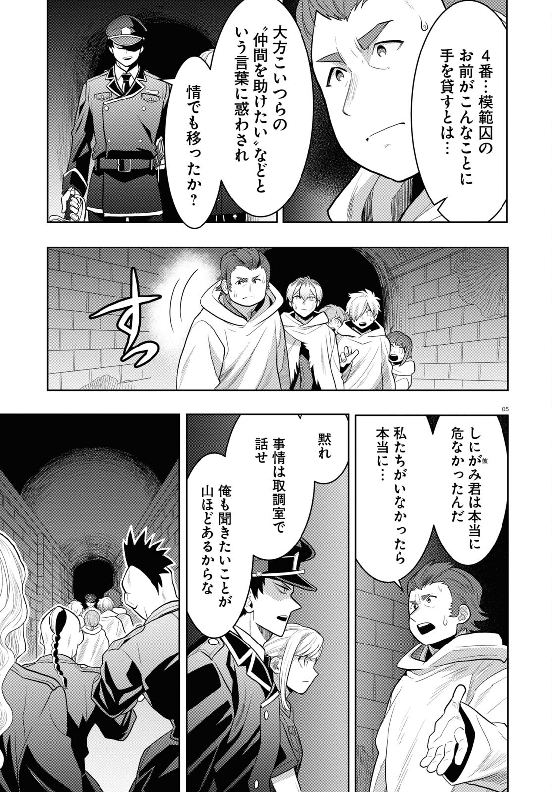 日常ロック 第19話 - Page 9