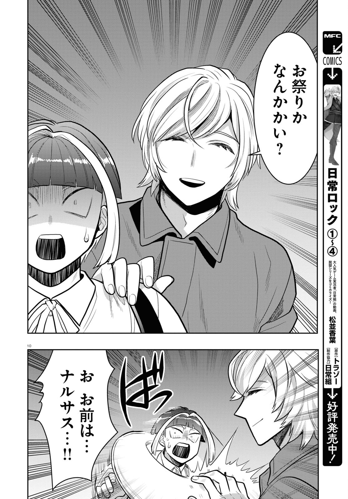 日常ロック 第19話 - Page 14