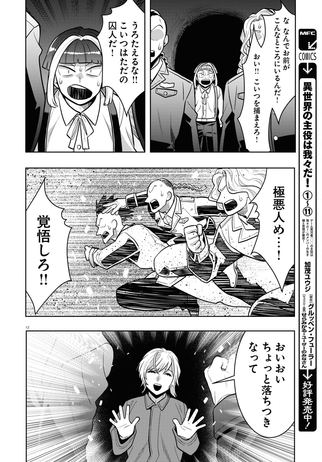 日常ロック 第19話 - Page 16