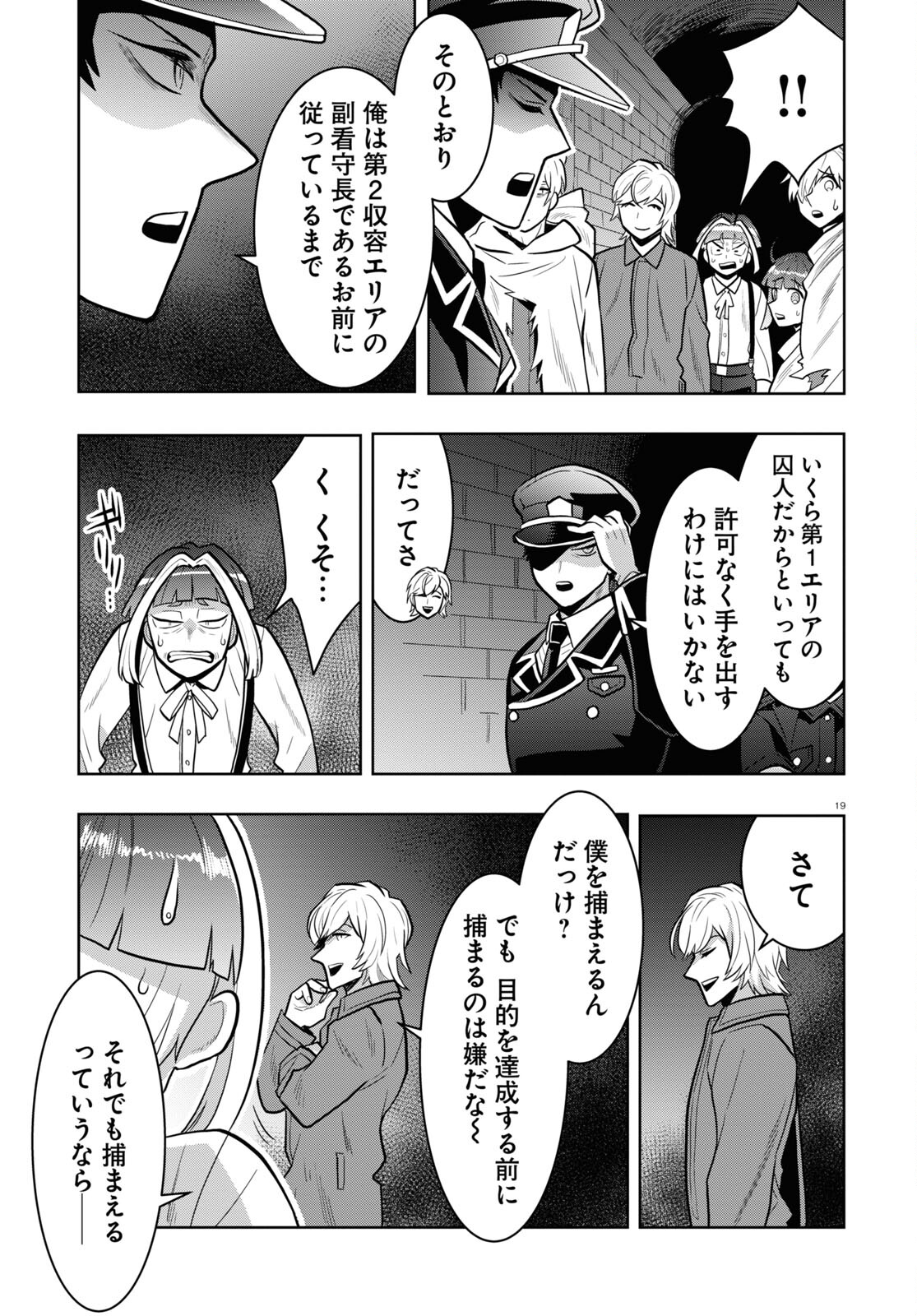 日常ロック 第19話 - Page 23