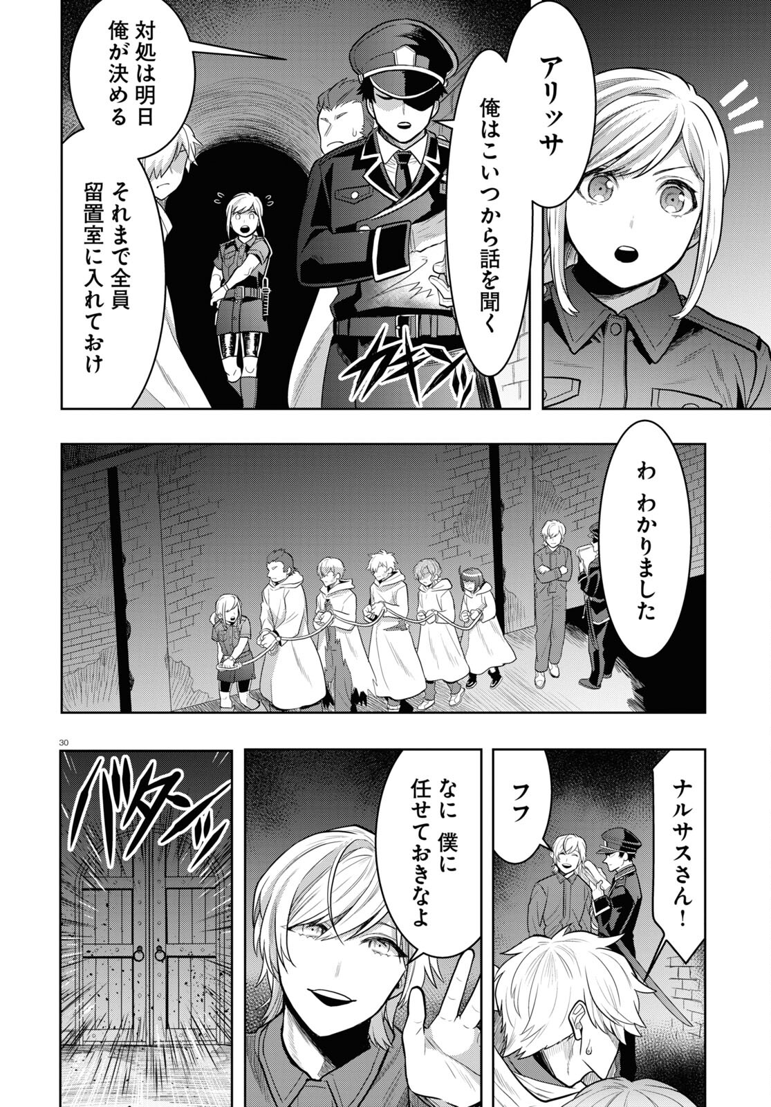 日常ロック 第19話 - Page 34