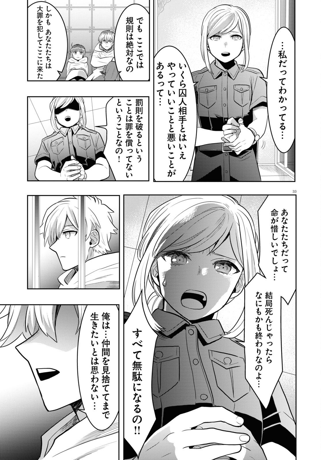 日常ロック 第19話 - Page 37