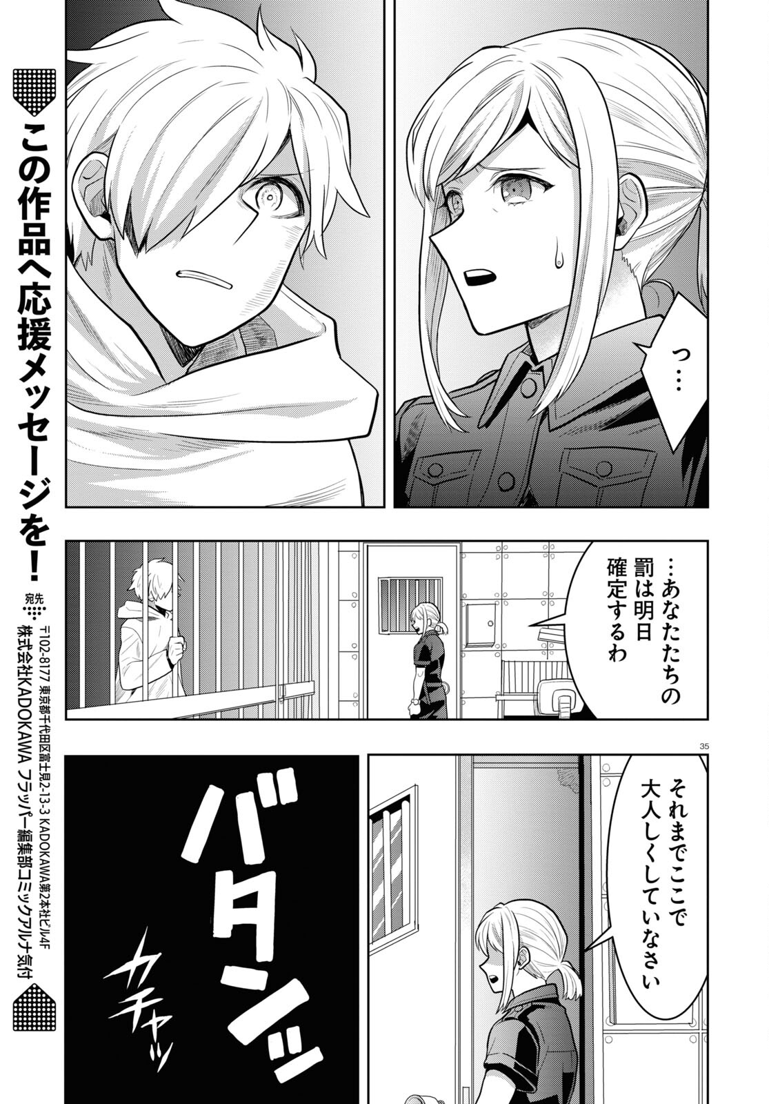 日常ロック 第19話 - Page 39