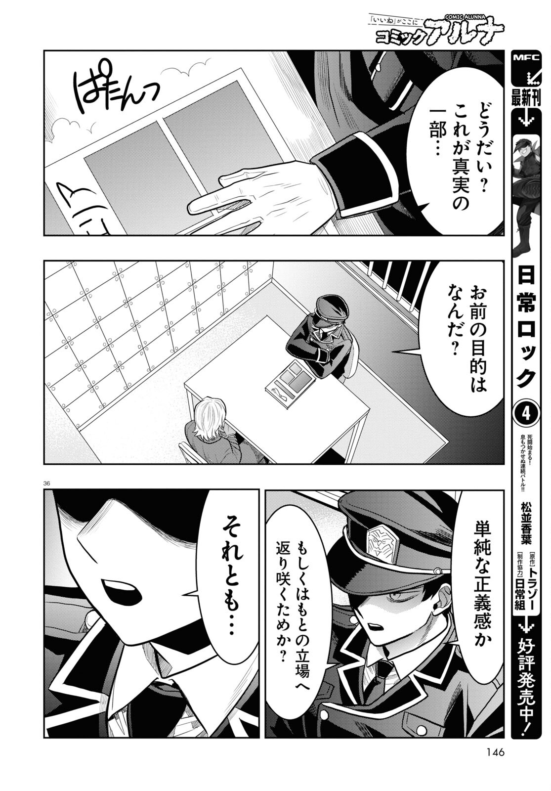 日常ロック 第19話 - Page 40