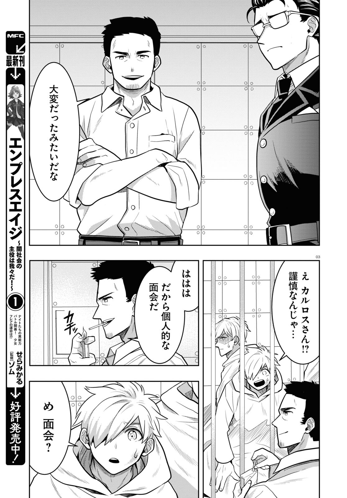 日常ロック 第20話 - Page 3