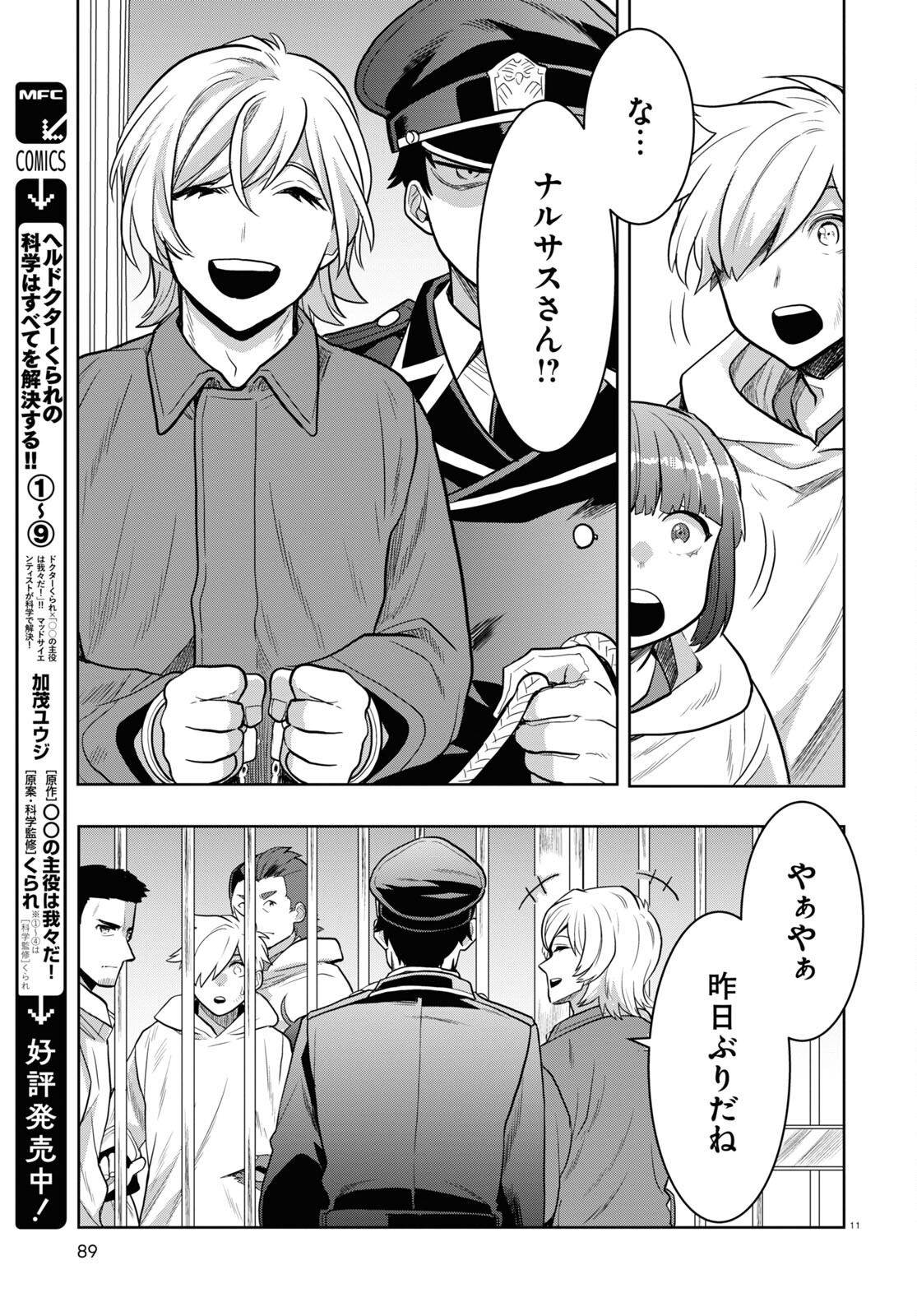 日常ロック 第20話 - Page 11