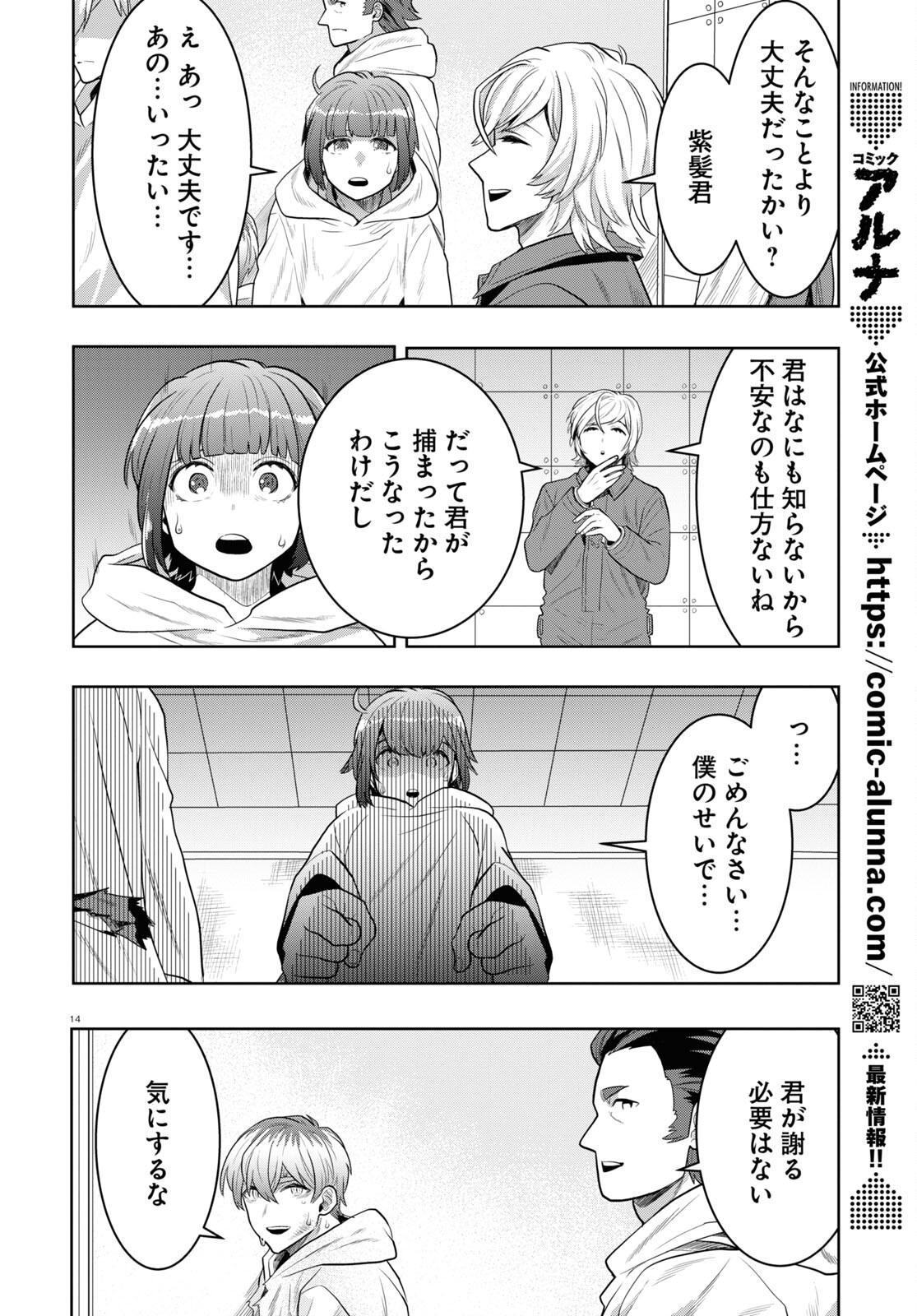 日常ロック 第20話 - Page 14