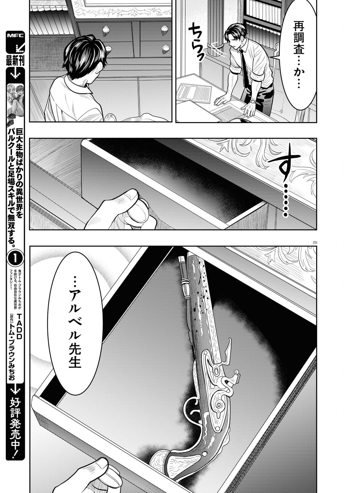 日常ロック 第21話 - Page 5