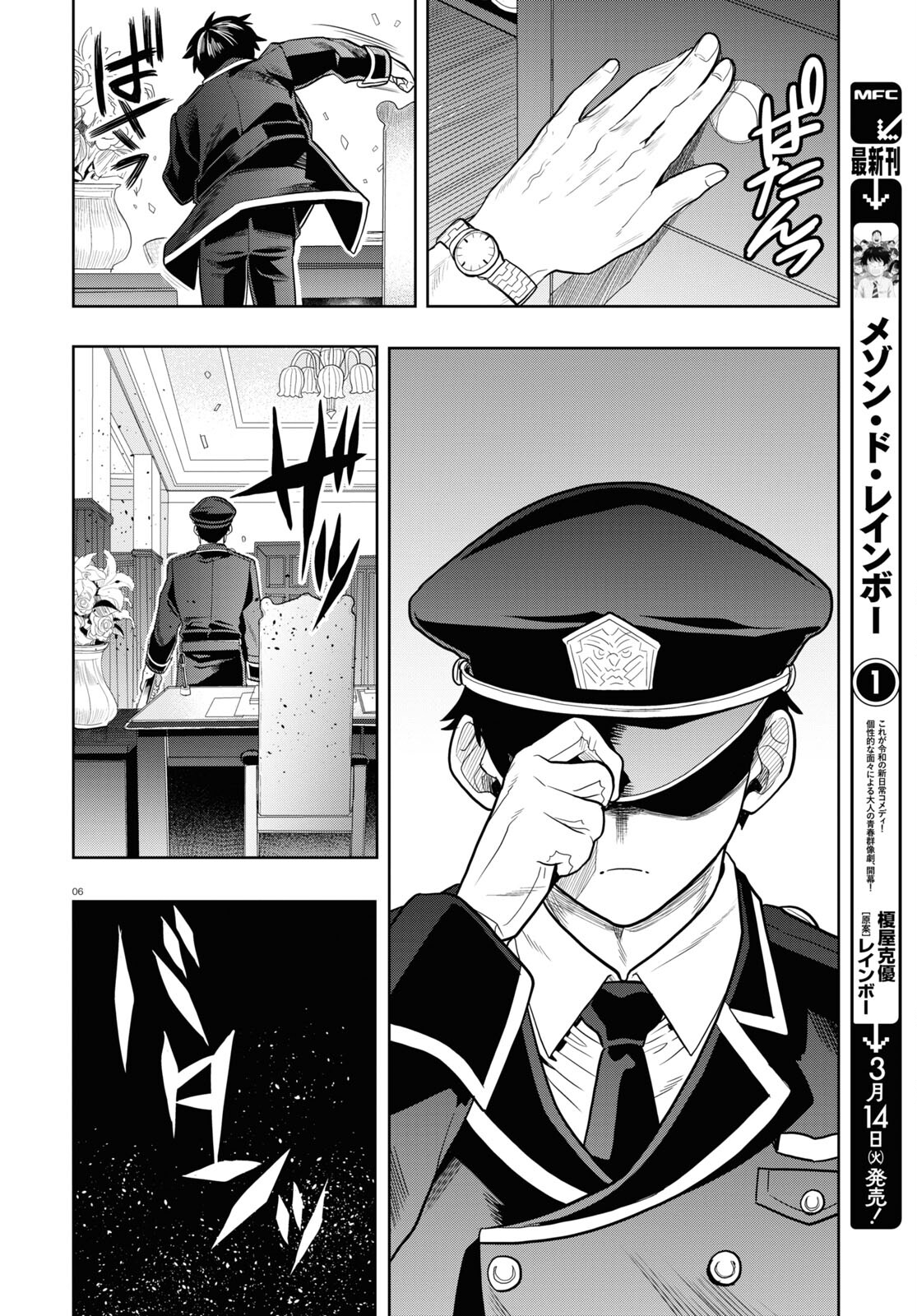 日常ロック 第21話 - Page 6