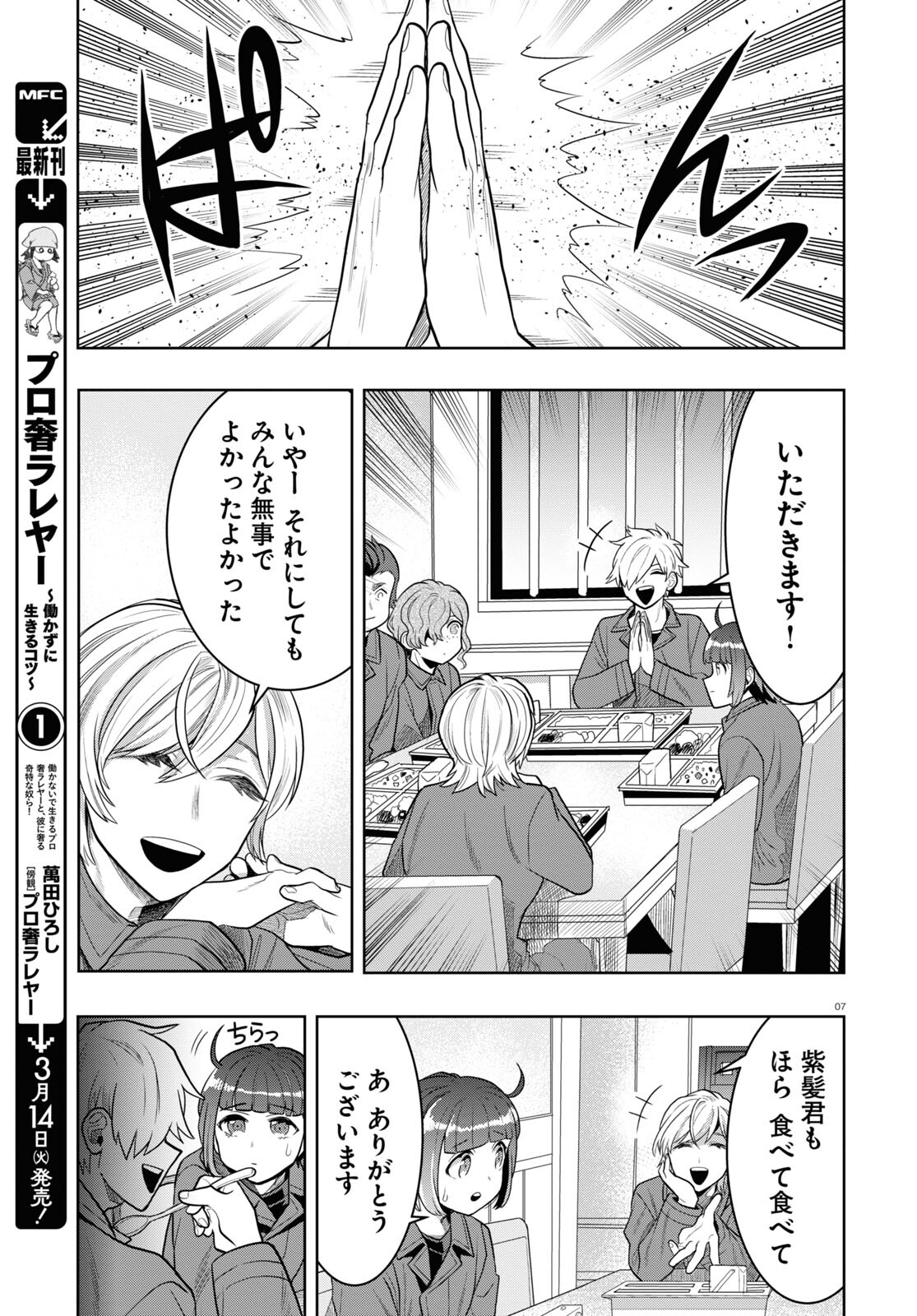 日常ロック 第21話 - Page 7