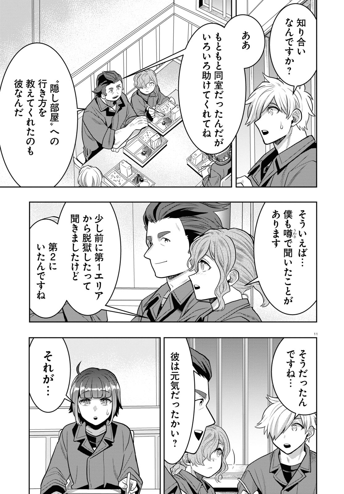 日常ロック 第21話 - Page 11