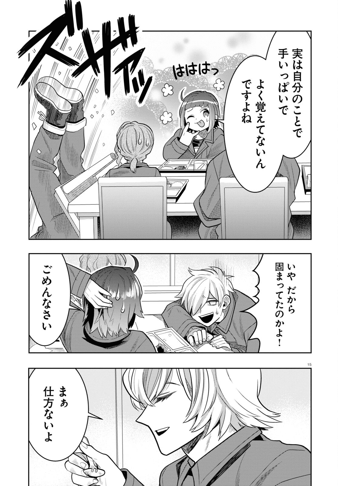 日常ロック 第21話 - Page 15