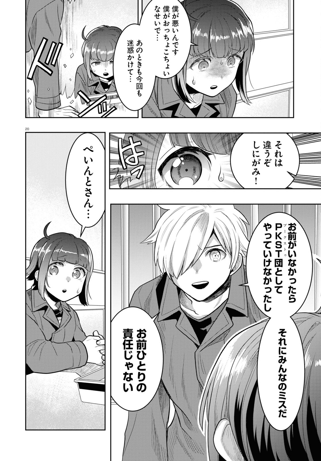 日常ロック 第21話 - Page 20