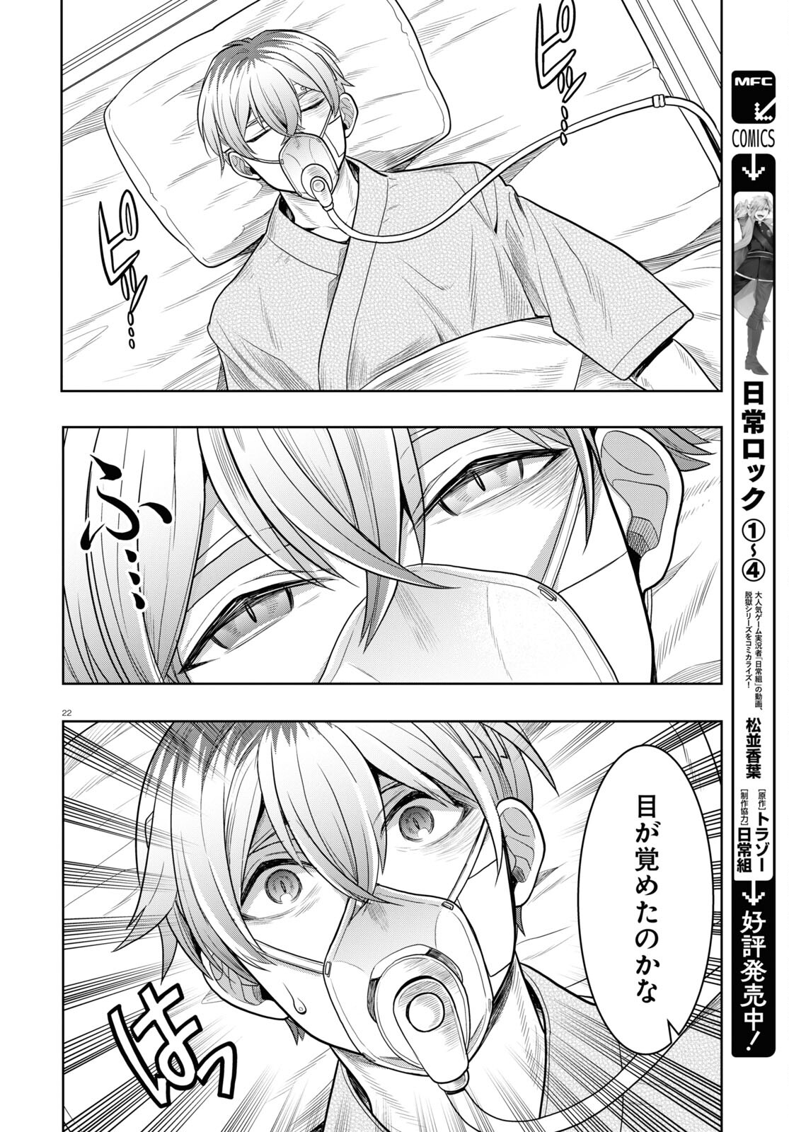 日常ロック 第21話 - Page 22