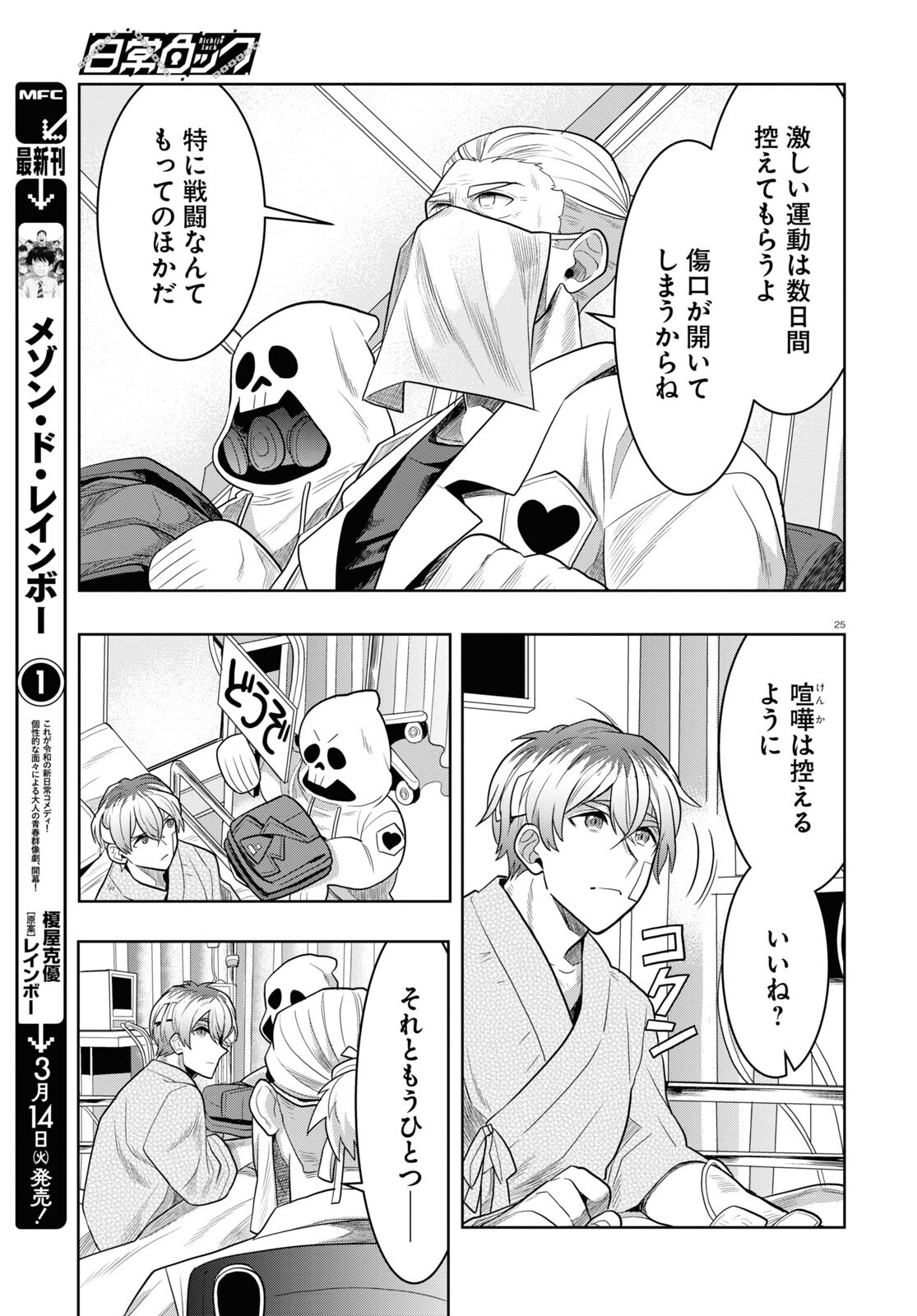 日常ロック 第21話 - Page 25