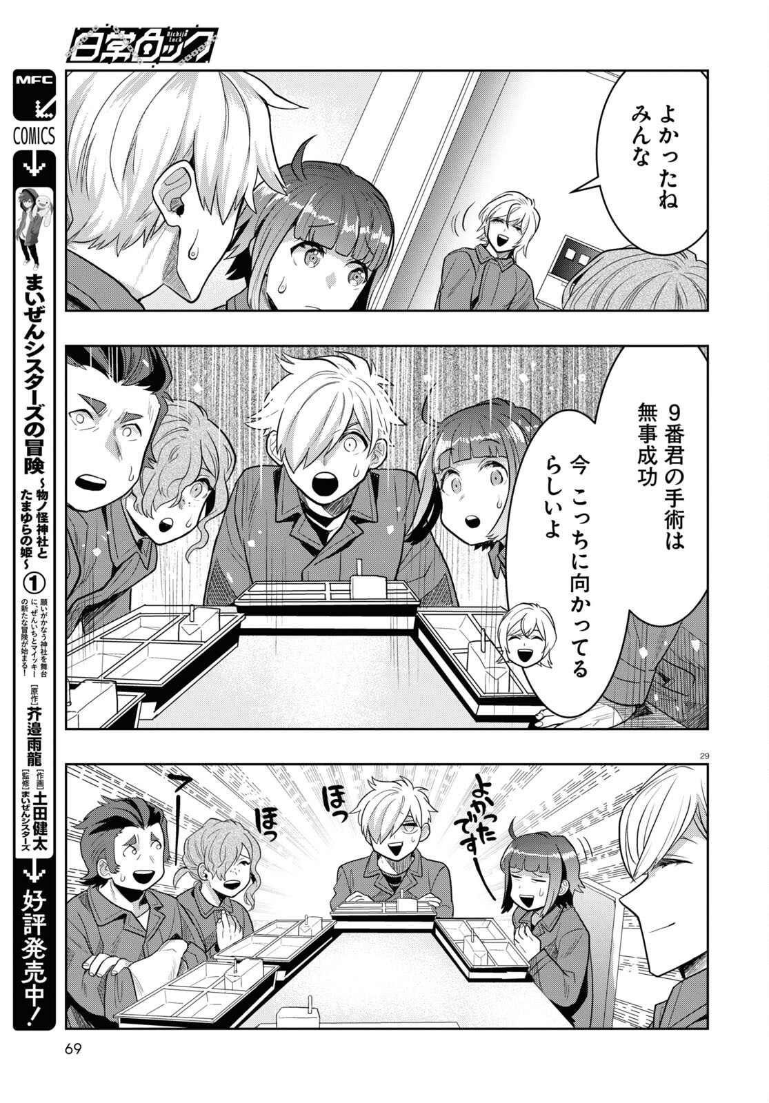 日常ロック 第21話 - Page 29