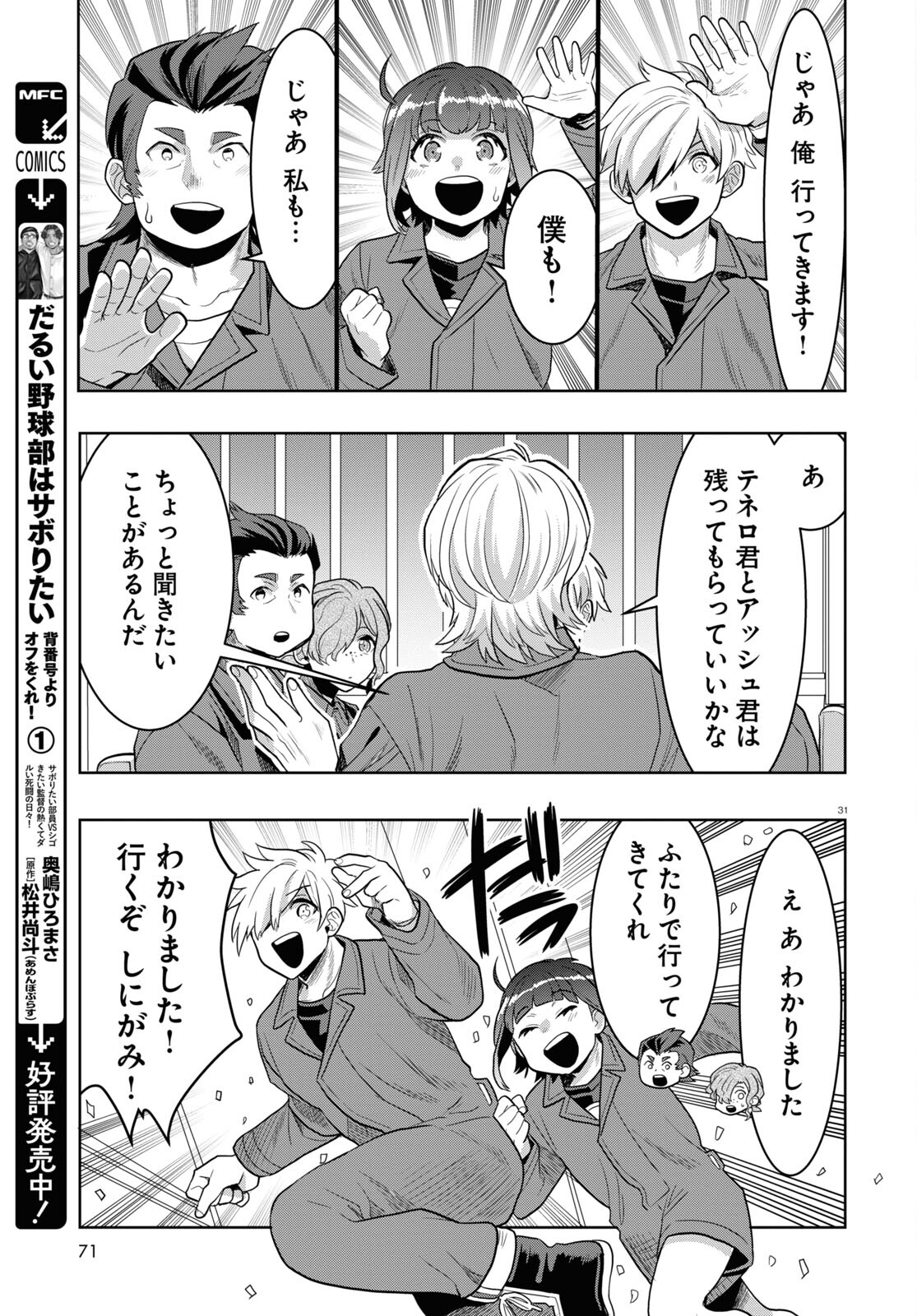 日常ロック 第21話 - Page 31