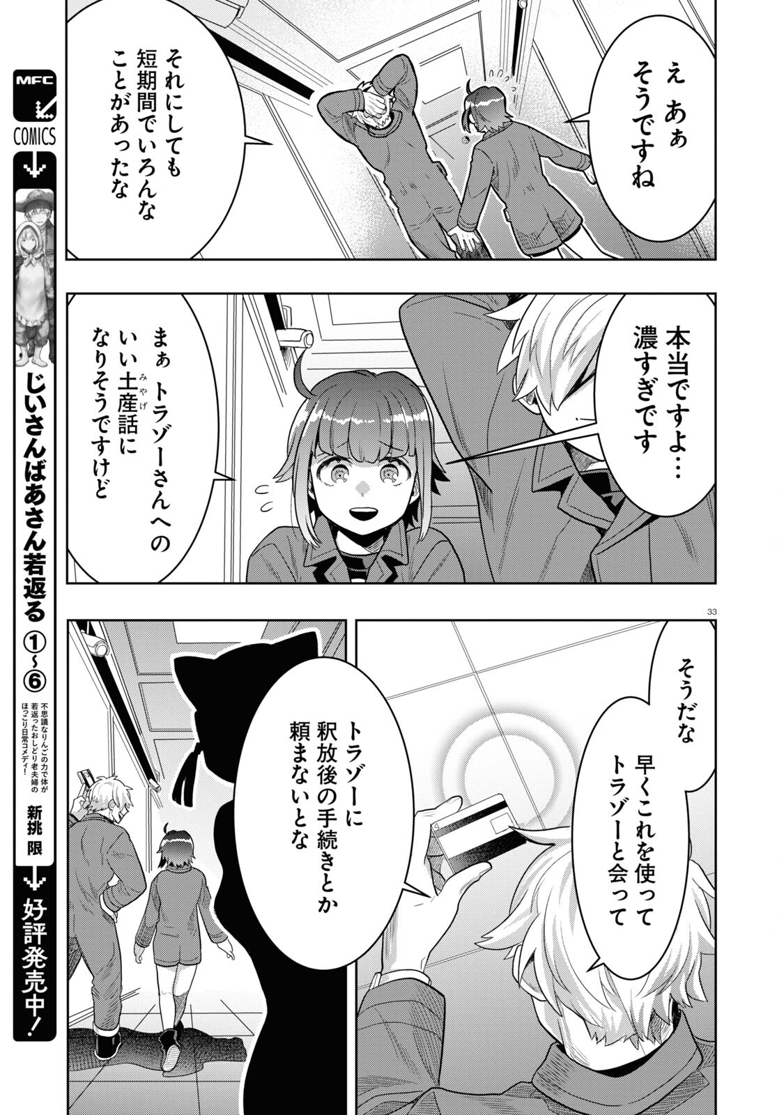 日常ロック 第21話 - Page 33