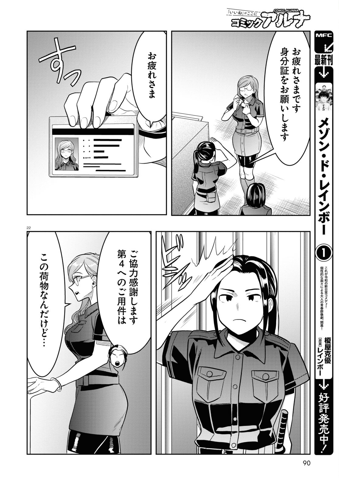 日常ロック 第22話 - Page 22