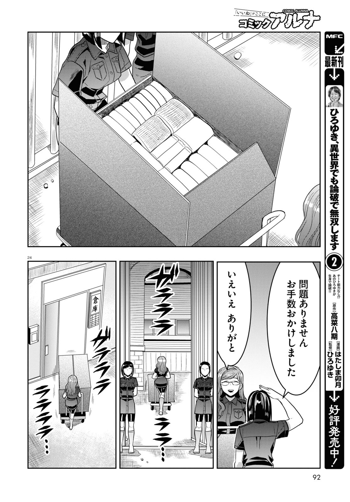 日常ロック 第22話 - Page 24