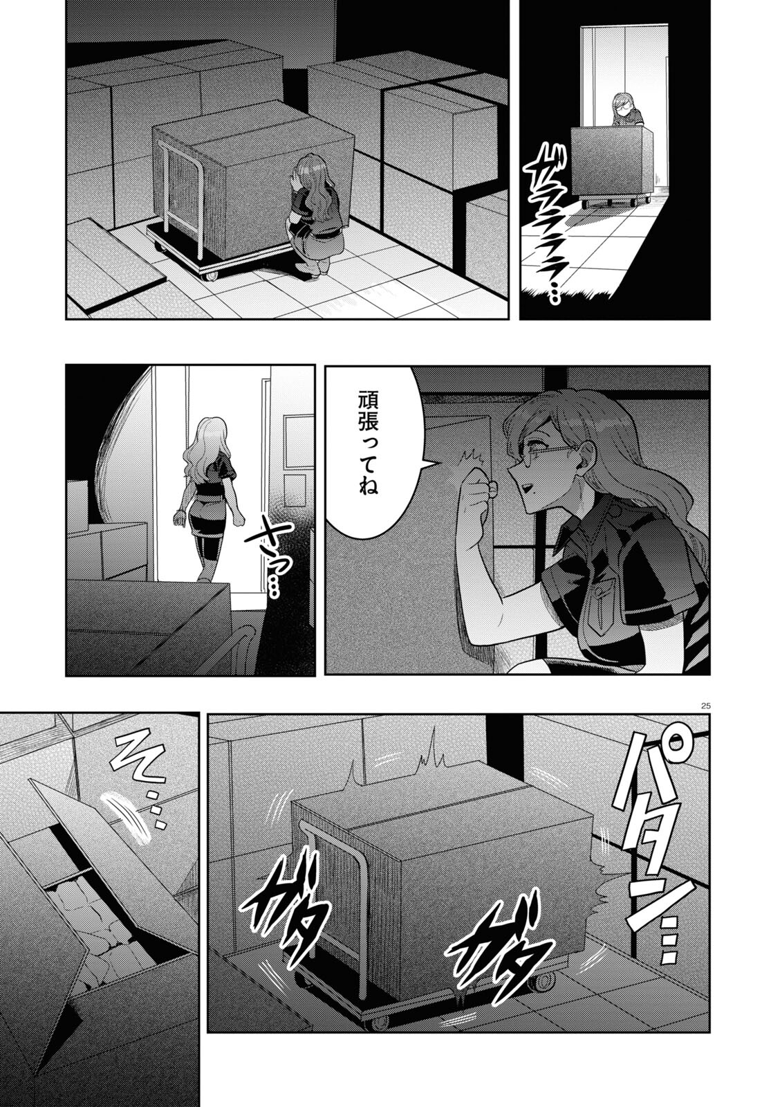 日常ロック 第22話 - Page 25