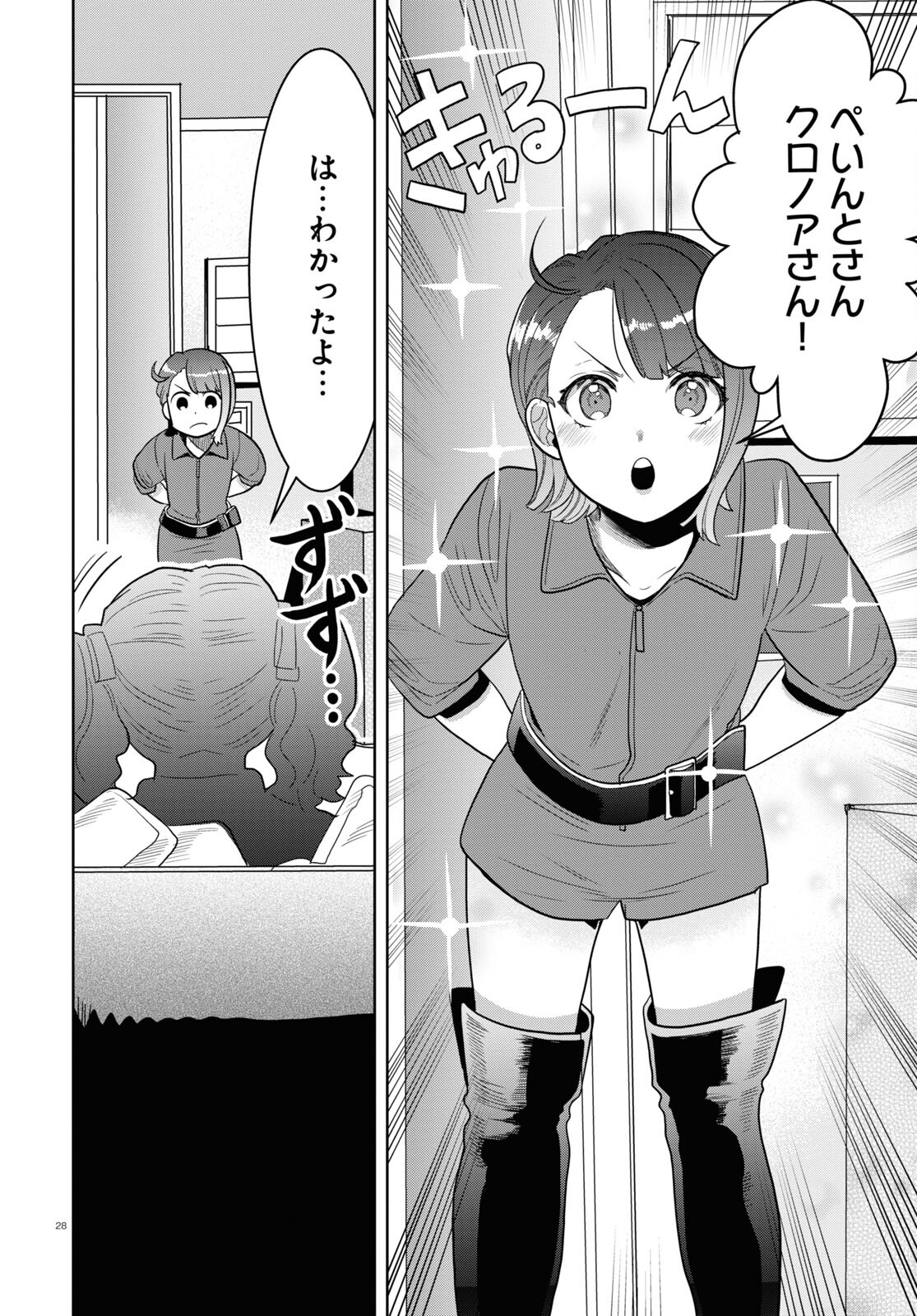 日常ロック 第22話 - Page 28