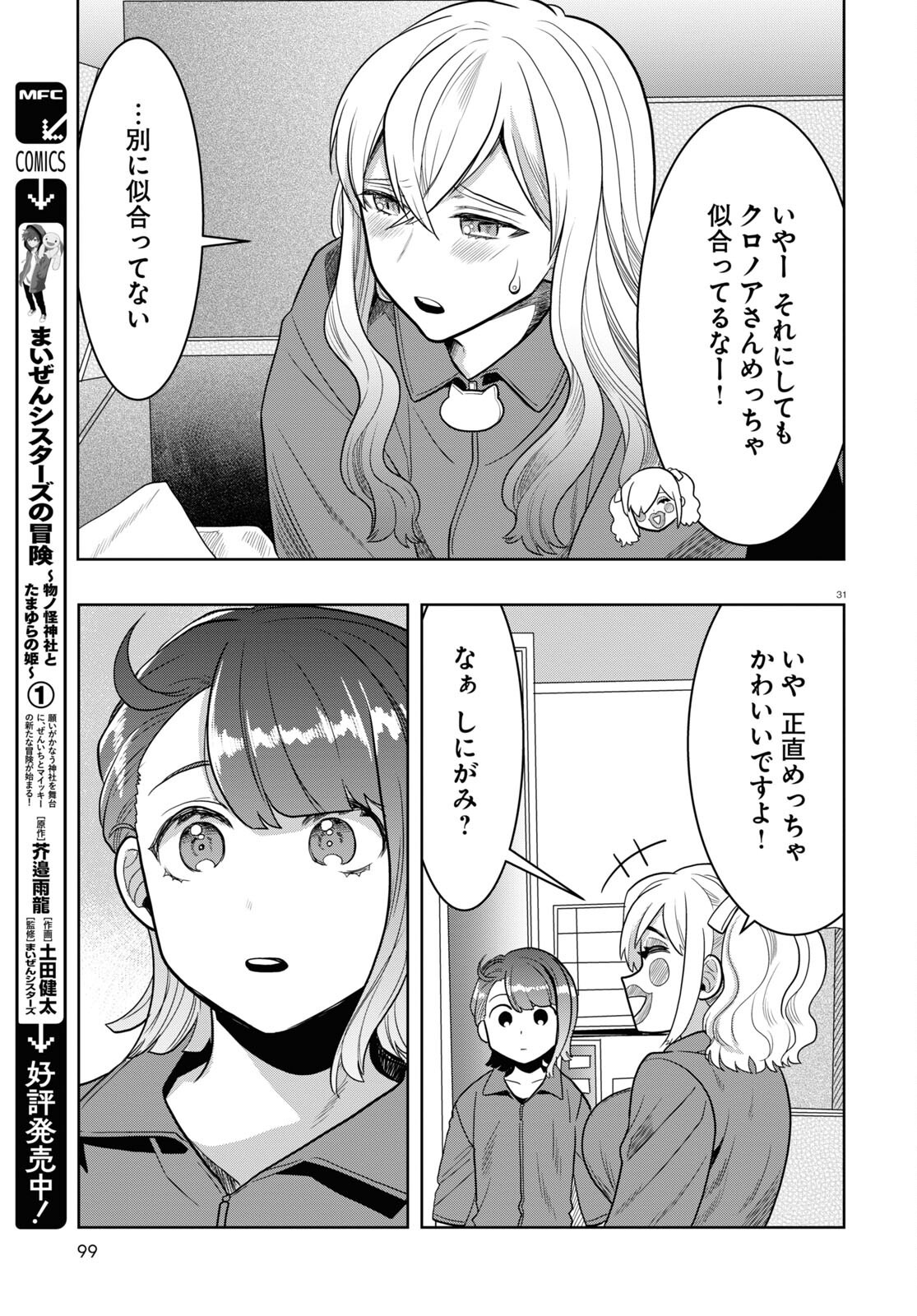 日常ロック 第22話 - Page 31