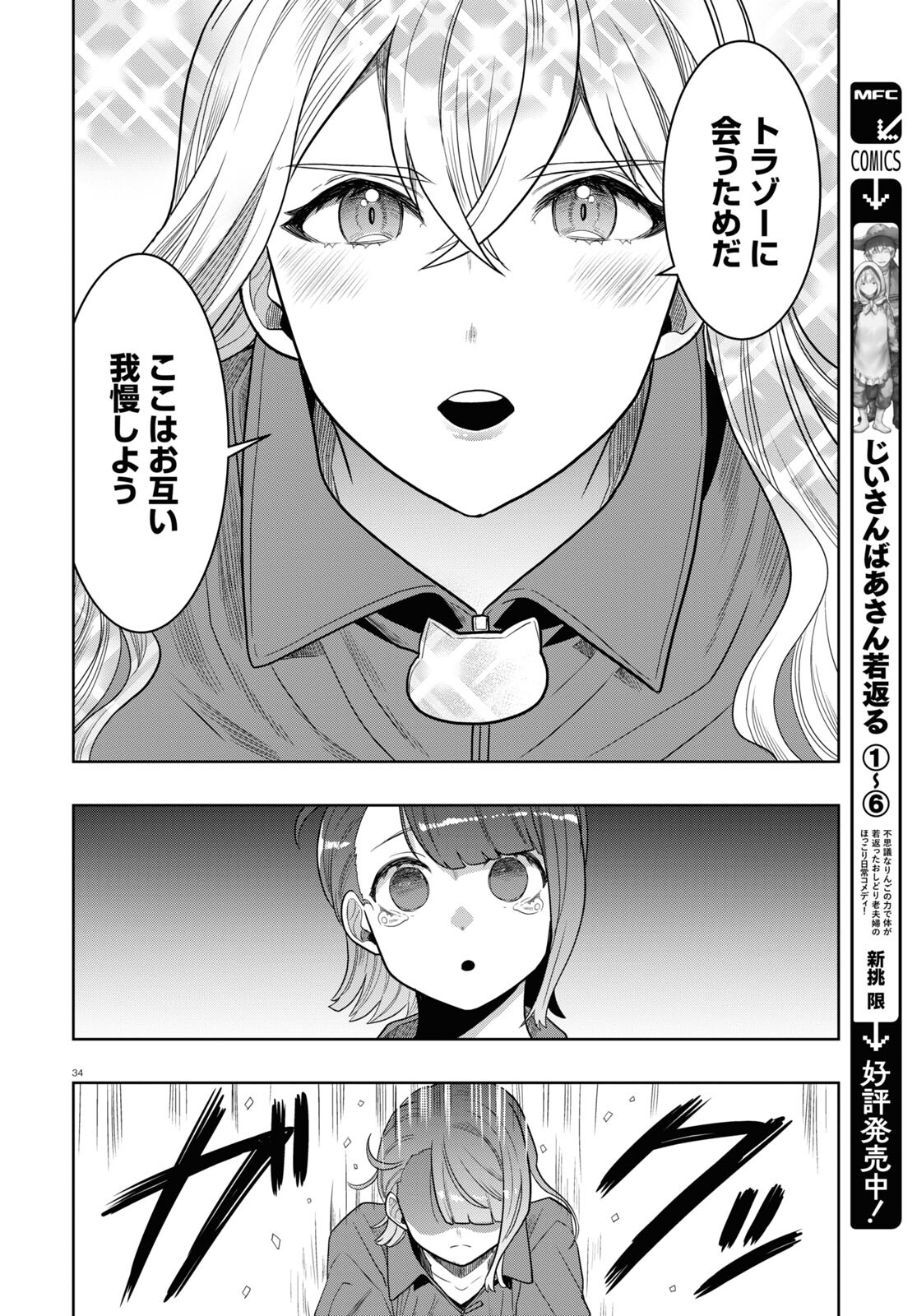 日常ロック 第22話 - Page 34