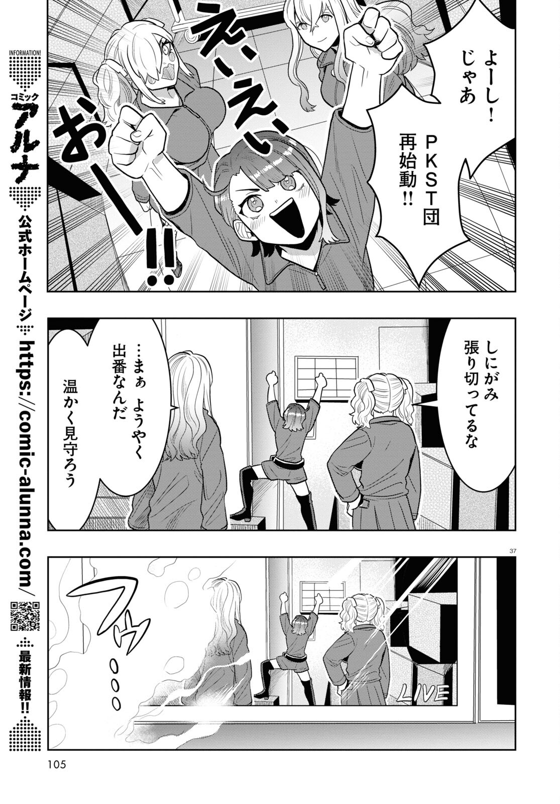 日常ロック 第22話 - Page 37