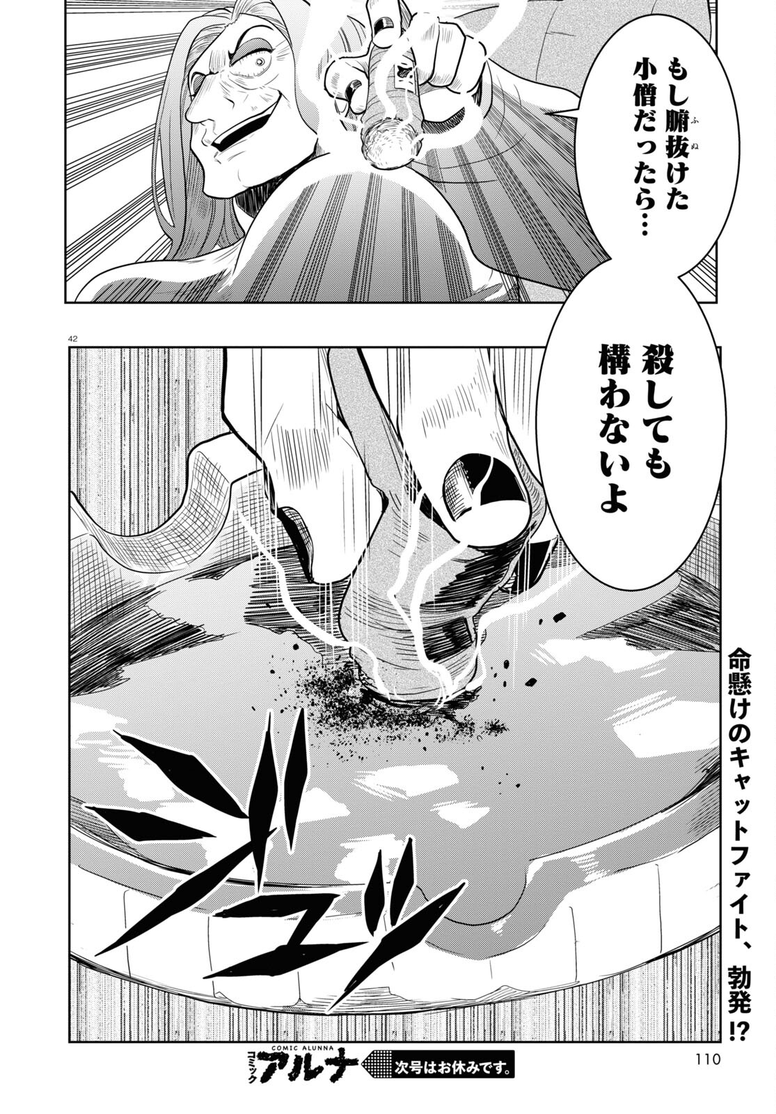 日常ロック 第22話 - Page 42