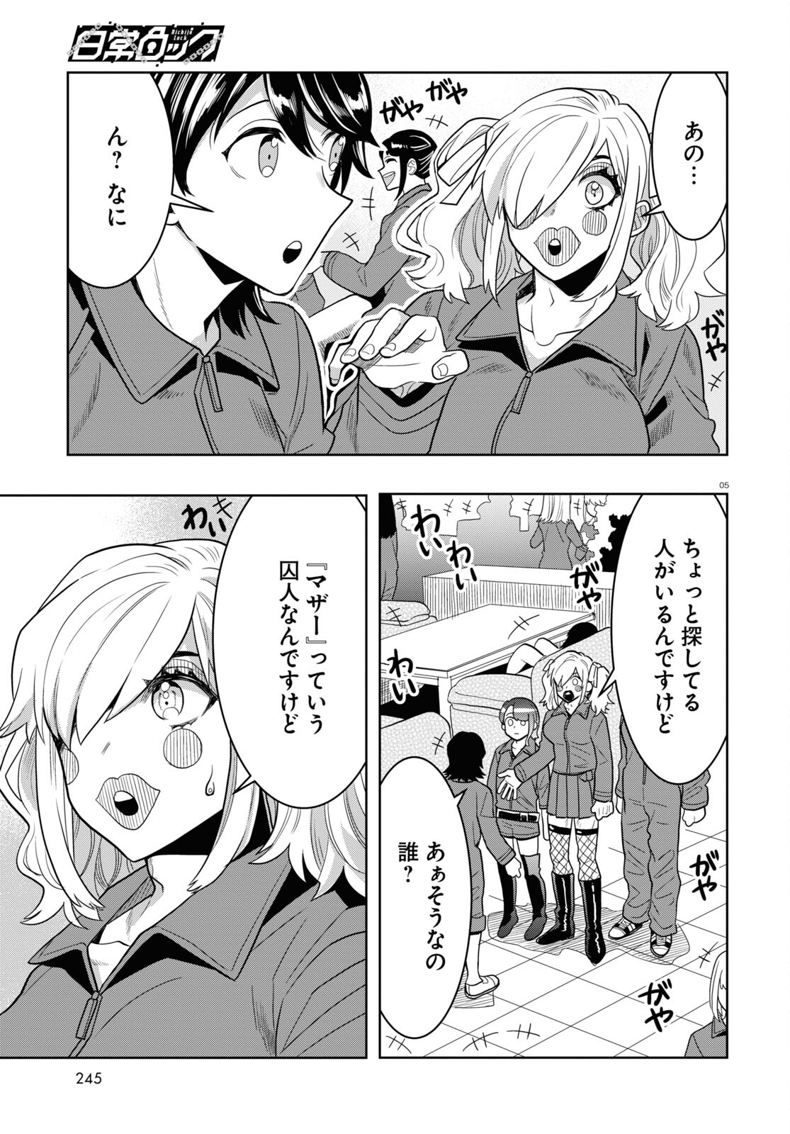 日常ロック 第23話 - Page 5