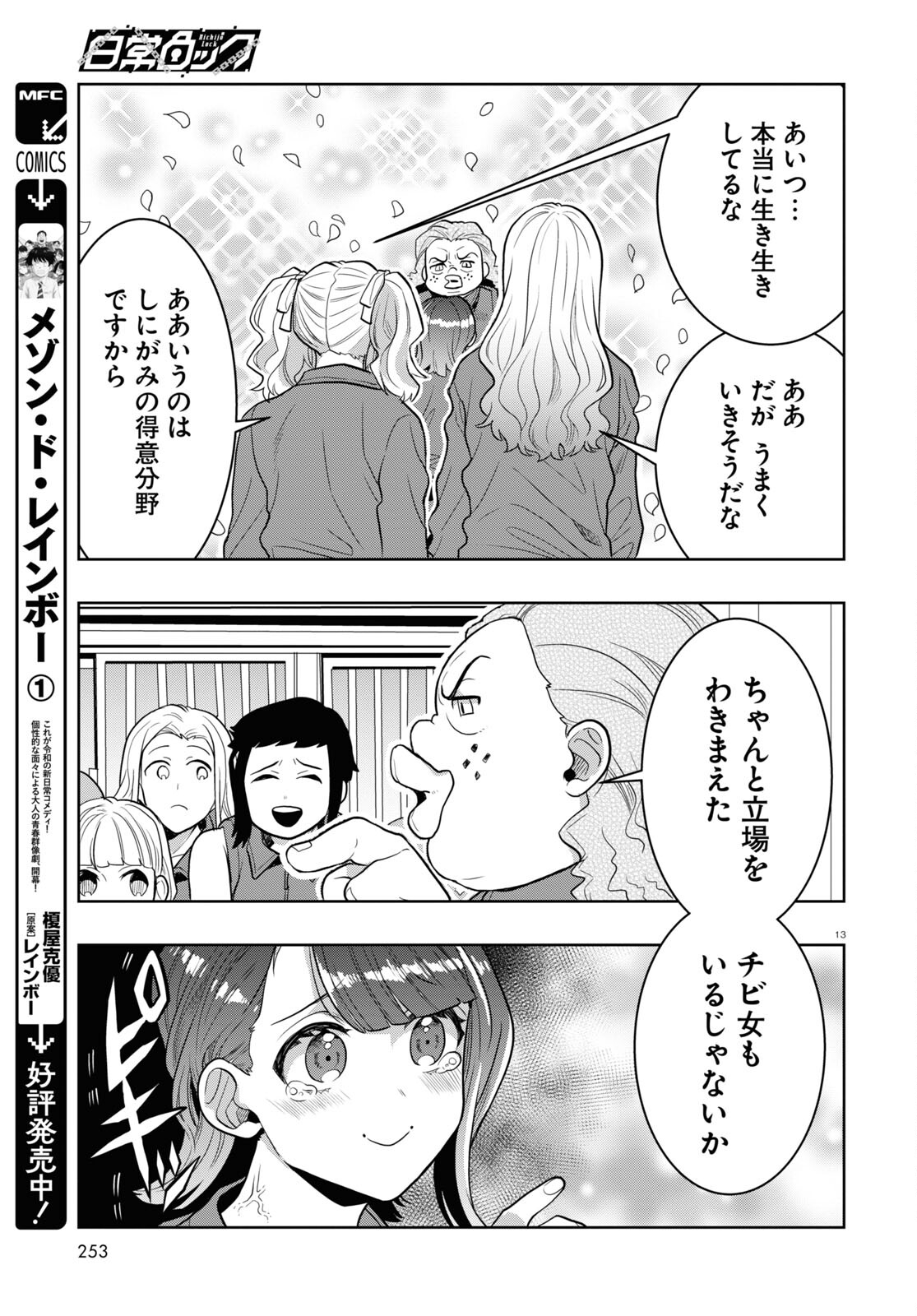 日常ロック 第23話 - Page 13