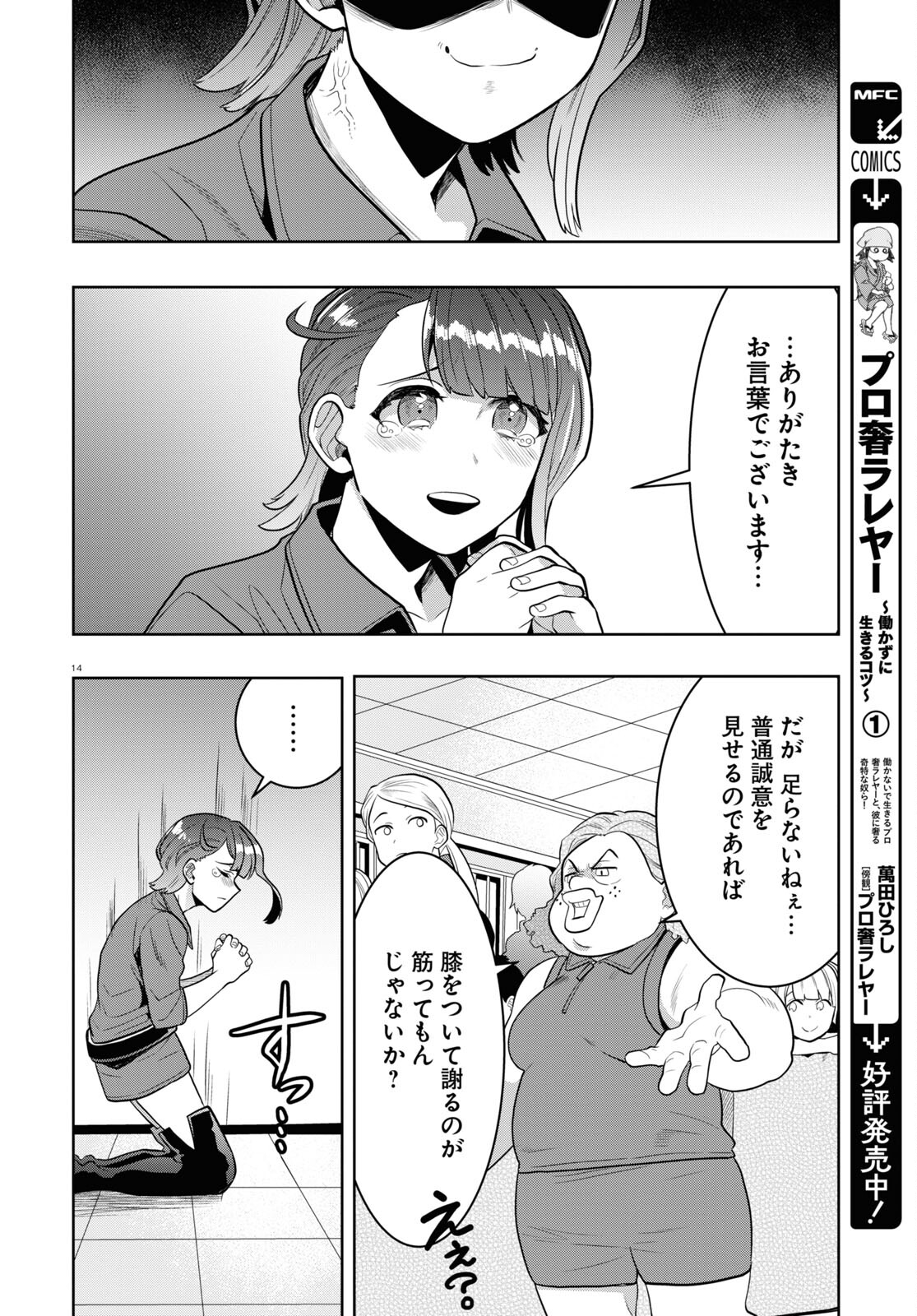 日常ロック 第23話 - Page 14