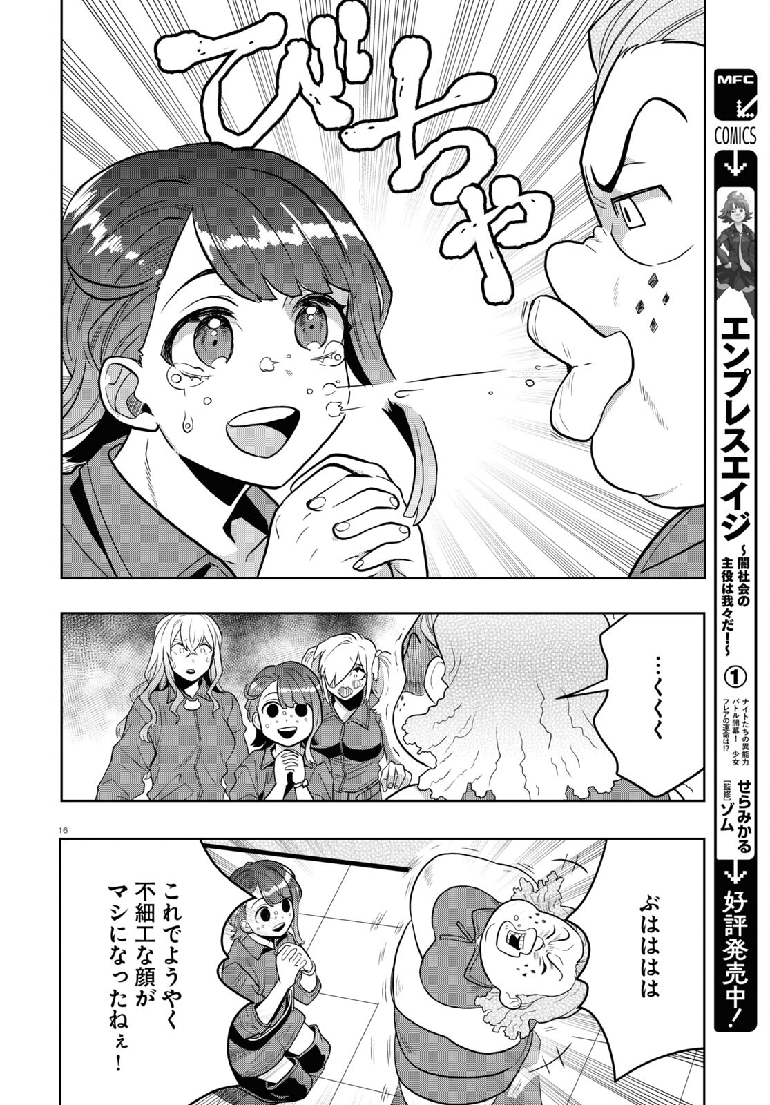 日常ロック 第23話 - Page 16