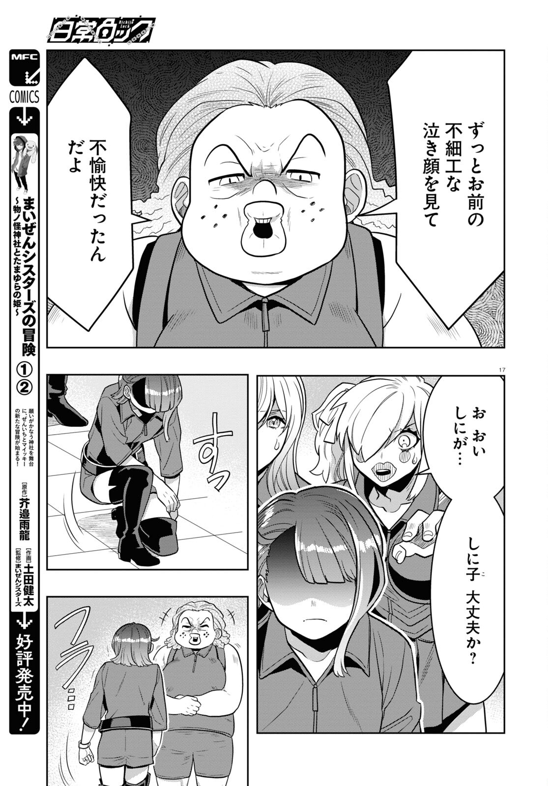 日常ロック 第23話 - Page 17