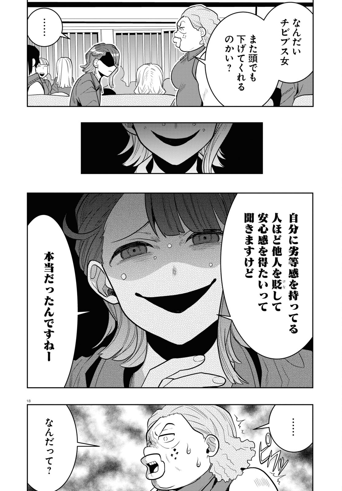 日常ロック 第23話 - Page 18