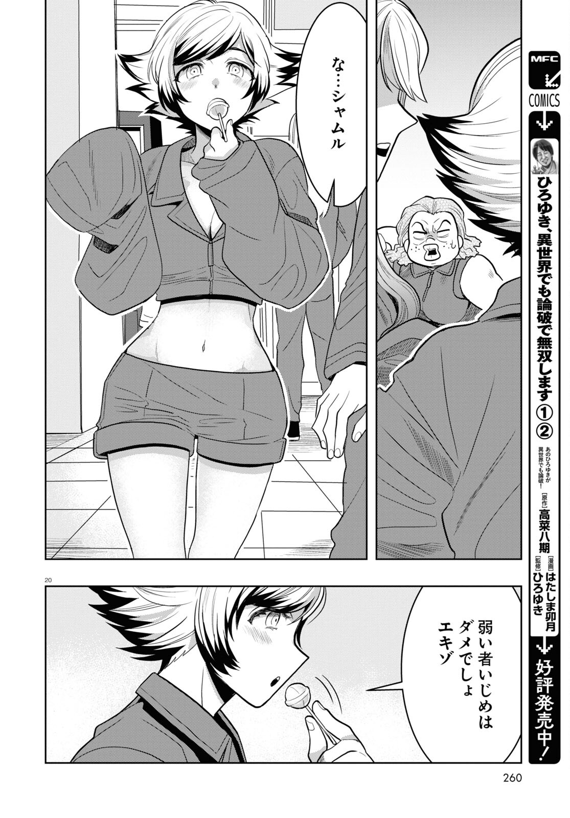 日常ロック 第23話 - Page 20