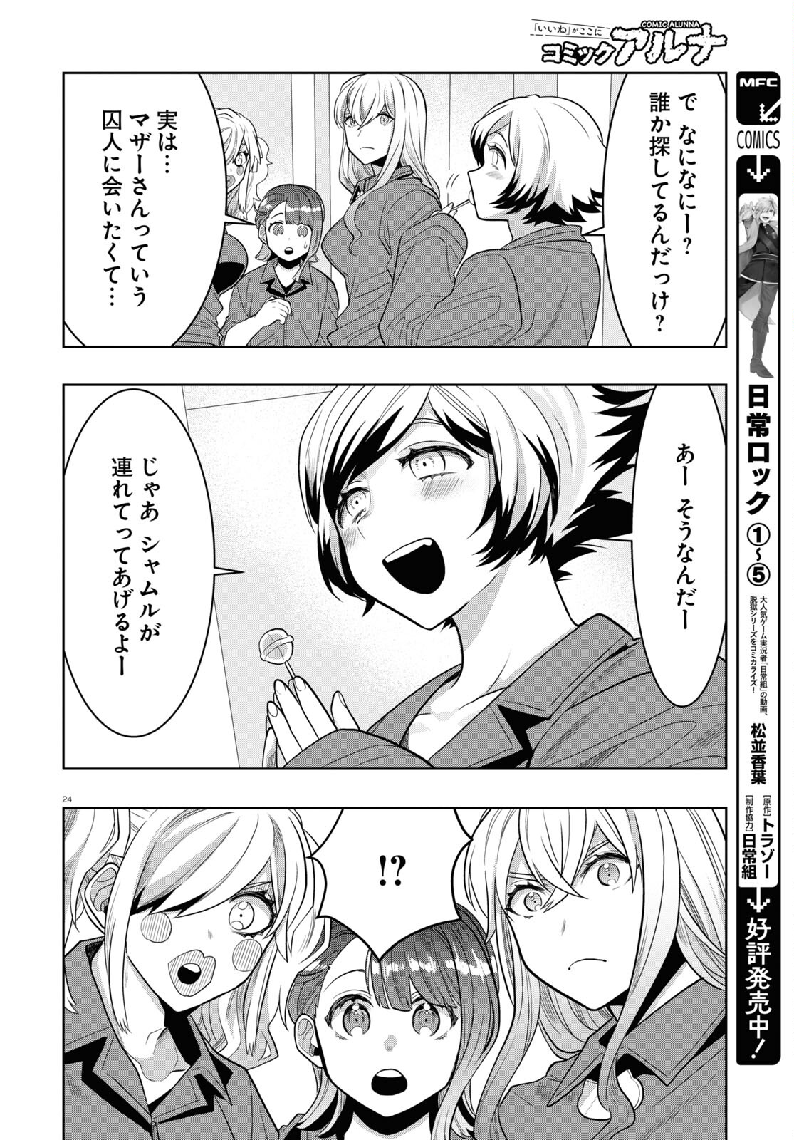 日常ロック 第23話 - Page 24