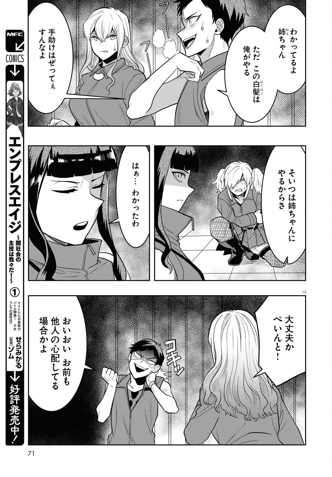 日常ロック 第24話 - Page 13