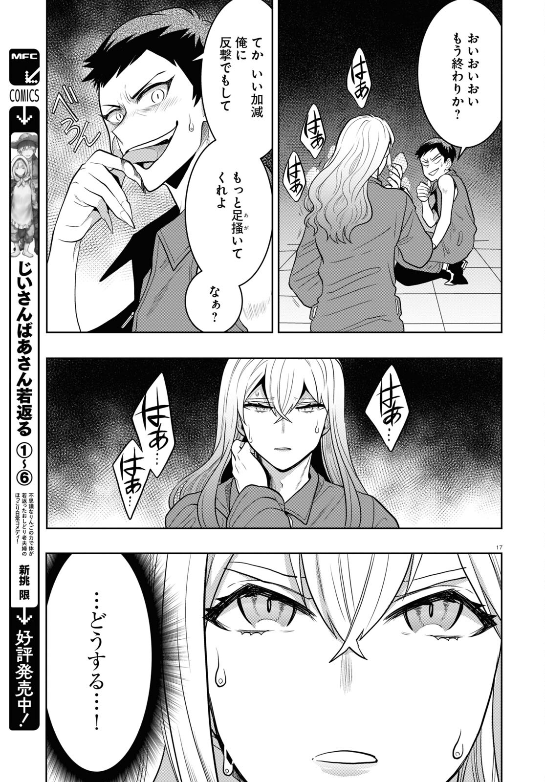 日常ロック 第24話 - Page 17